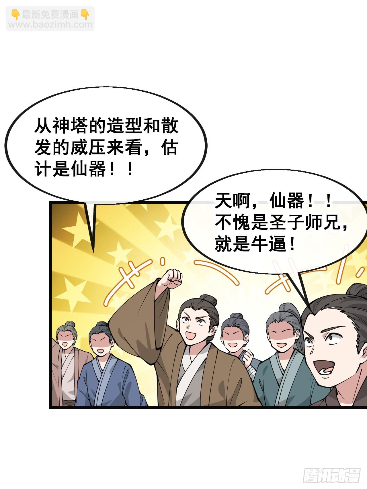 第二百零五话：战神塔开启-第208话