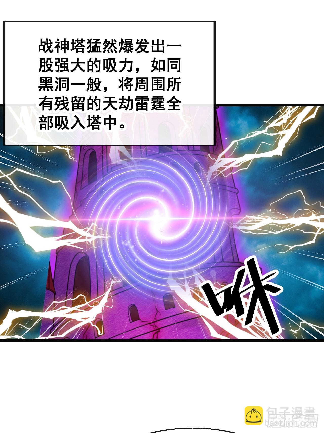 第二百零五话：战神塔开启-第208话