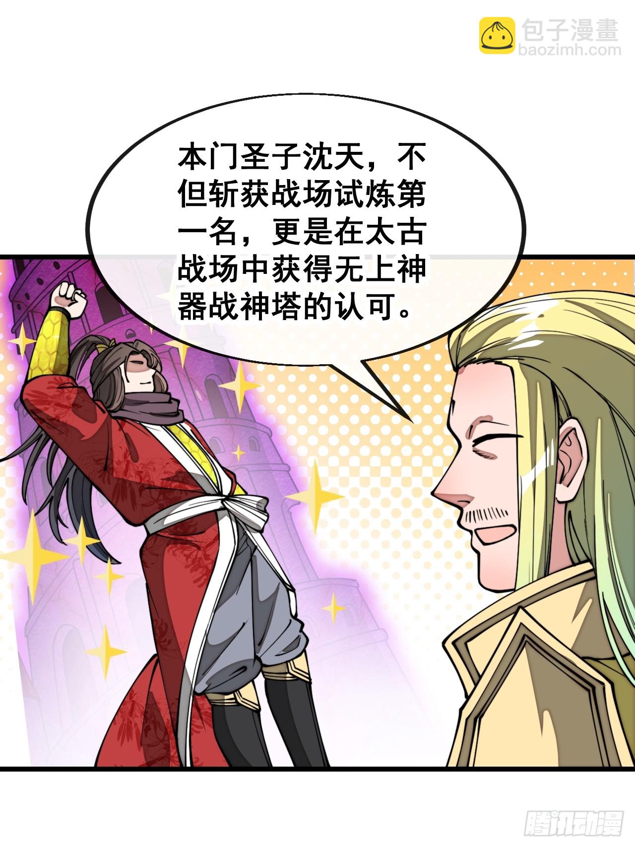 第二百零五话：战神塔开启-第208话