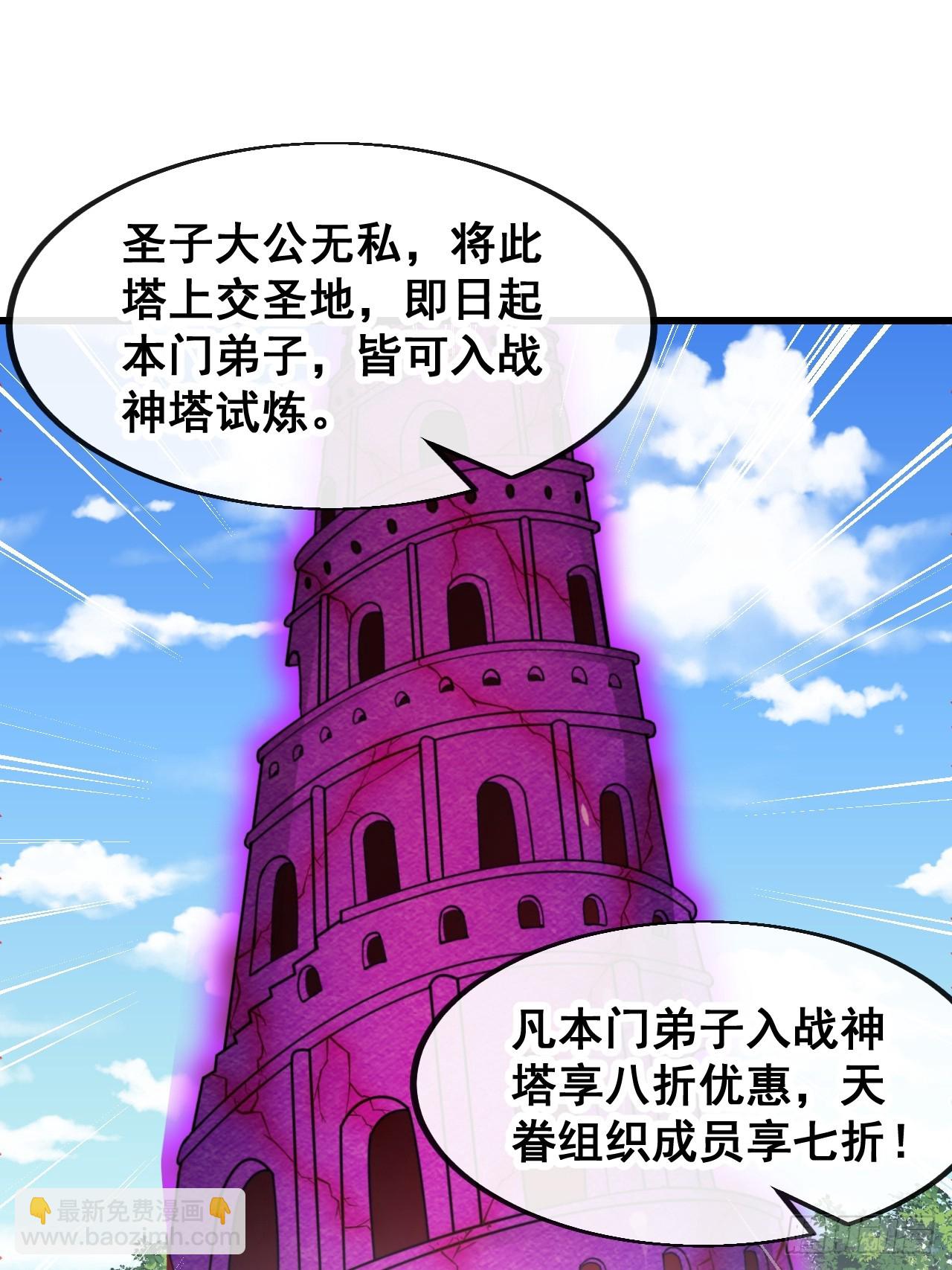 第二百零五话：战神塔开启-第208话