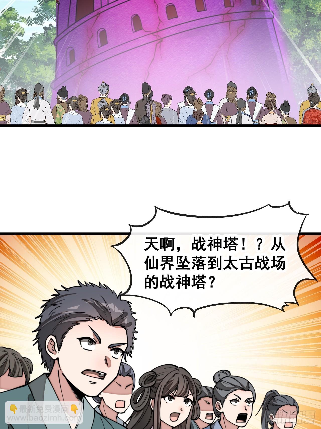 第二百零五话：战神塔开启-第208话