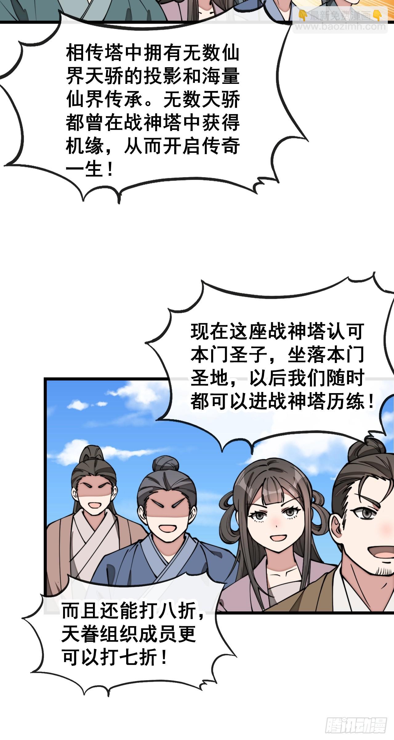 第二百零五话：战神塔开启-第208话