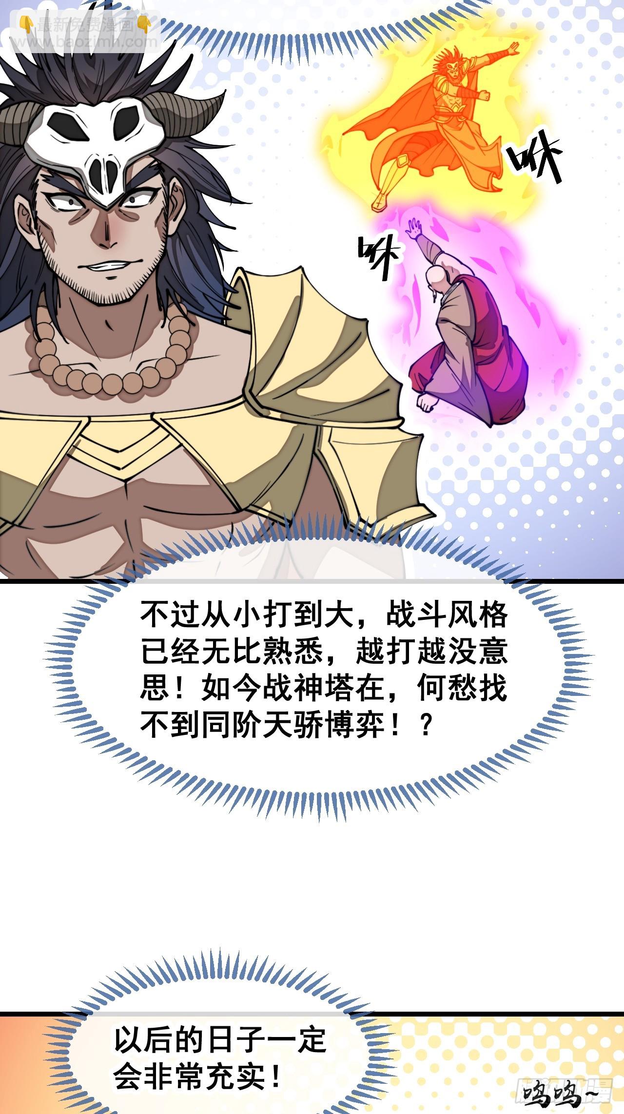 第二百零五话：战神塔开启-第208话