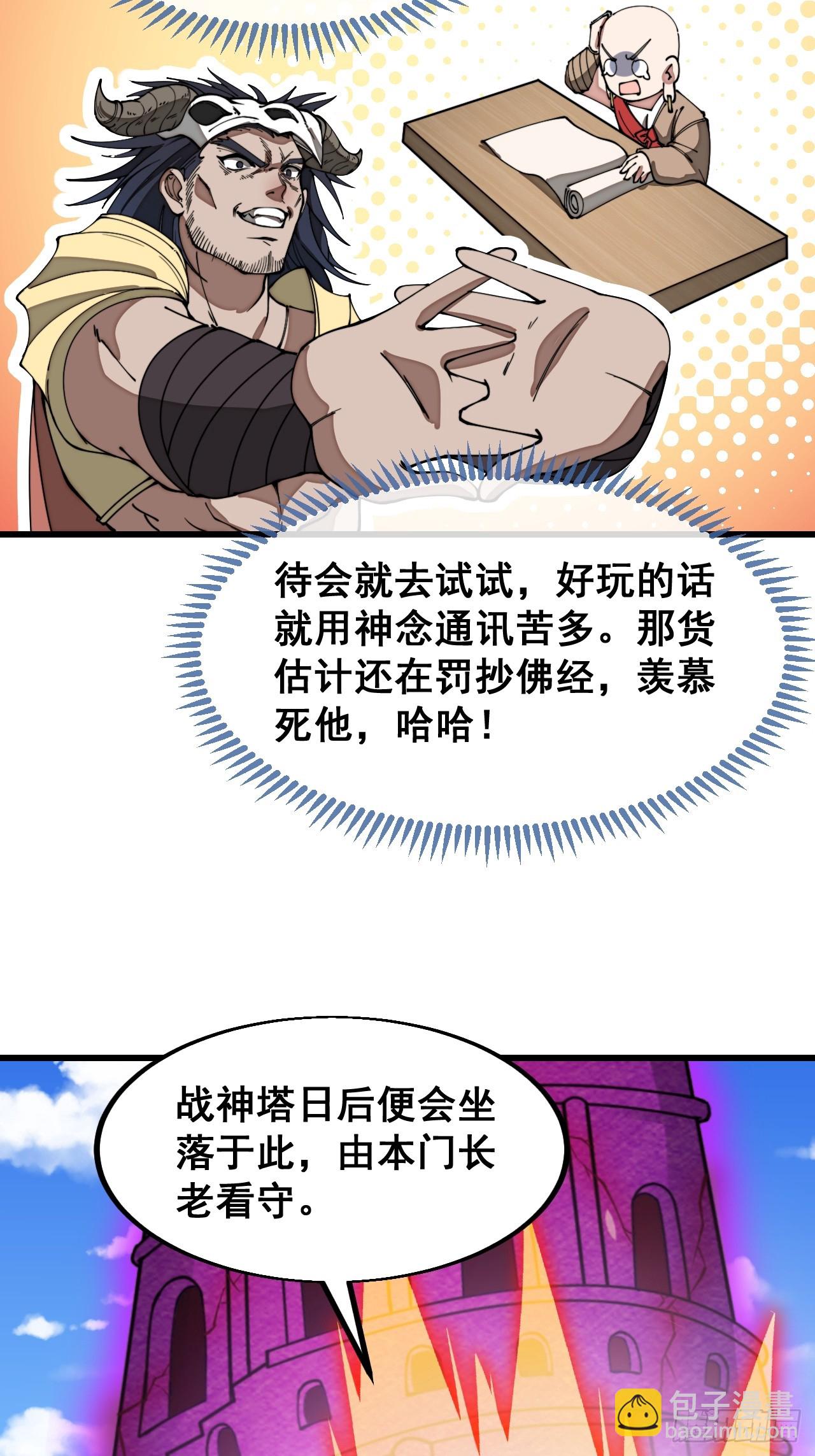 第二百零五话：战神塔开启-第208话