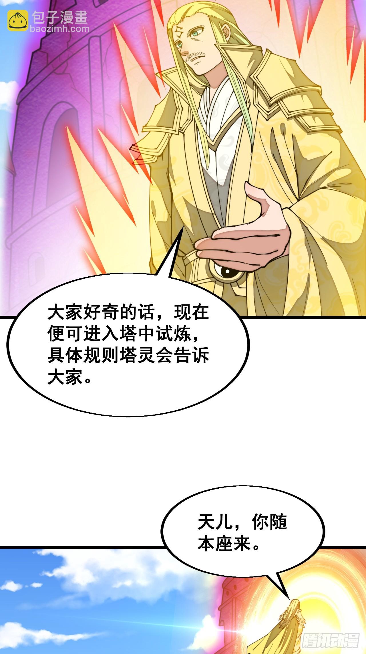 第二百零五话：战神塔开启-第208话