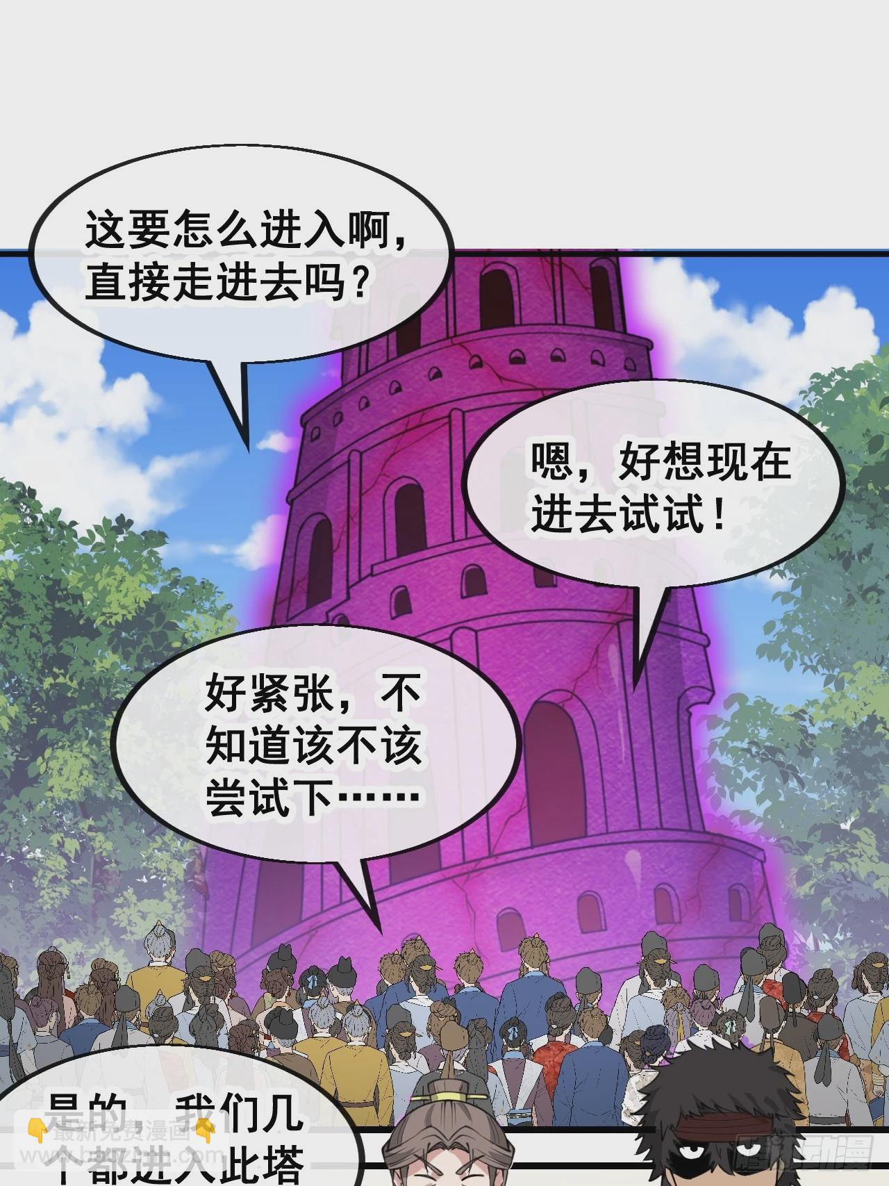 第二百零五话：战神塔开启-第208话