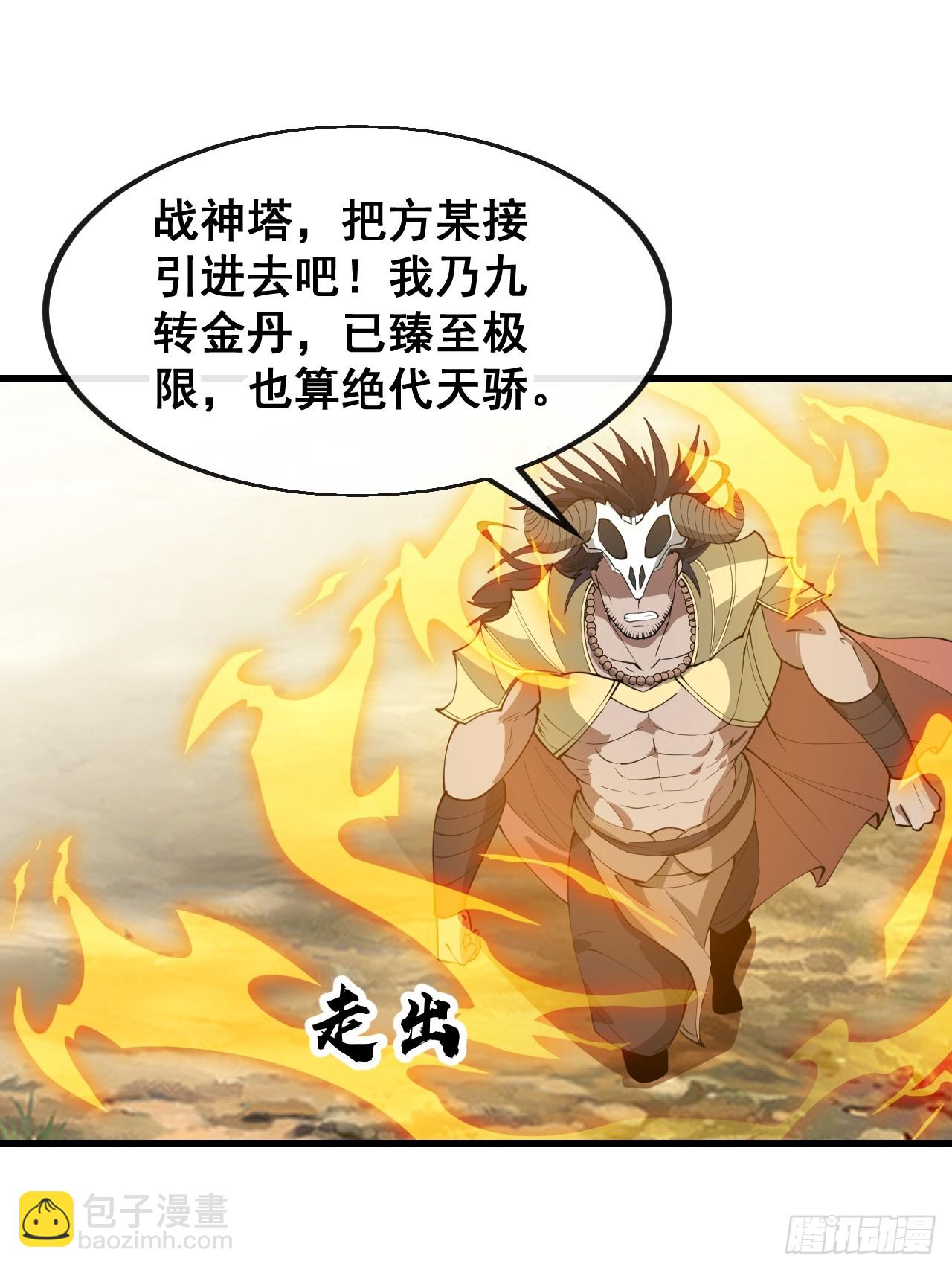 第二百零五话：战神塔开启-第208话