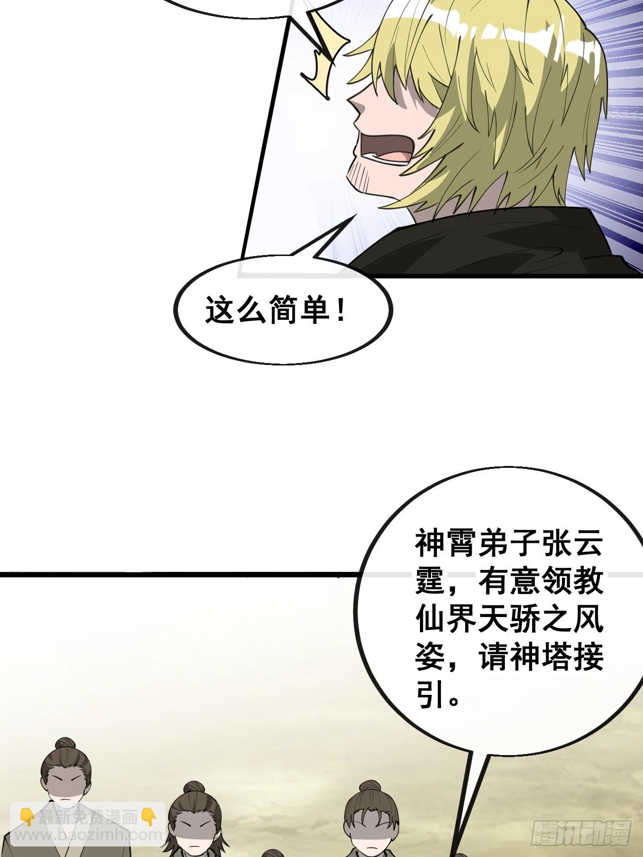 第二百零五话：战神塔开启-第208话