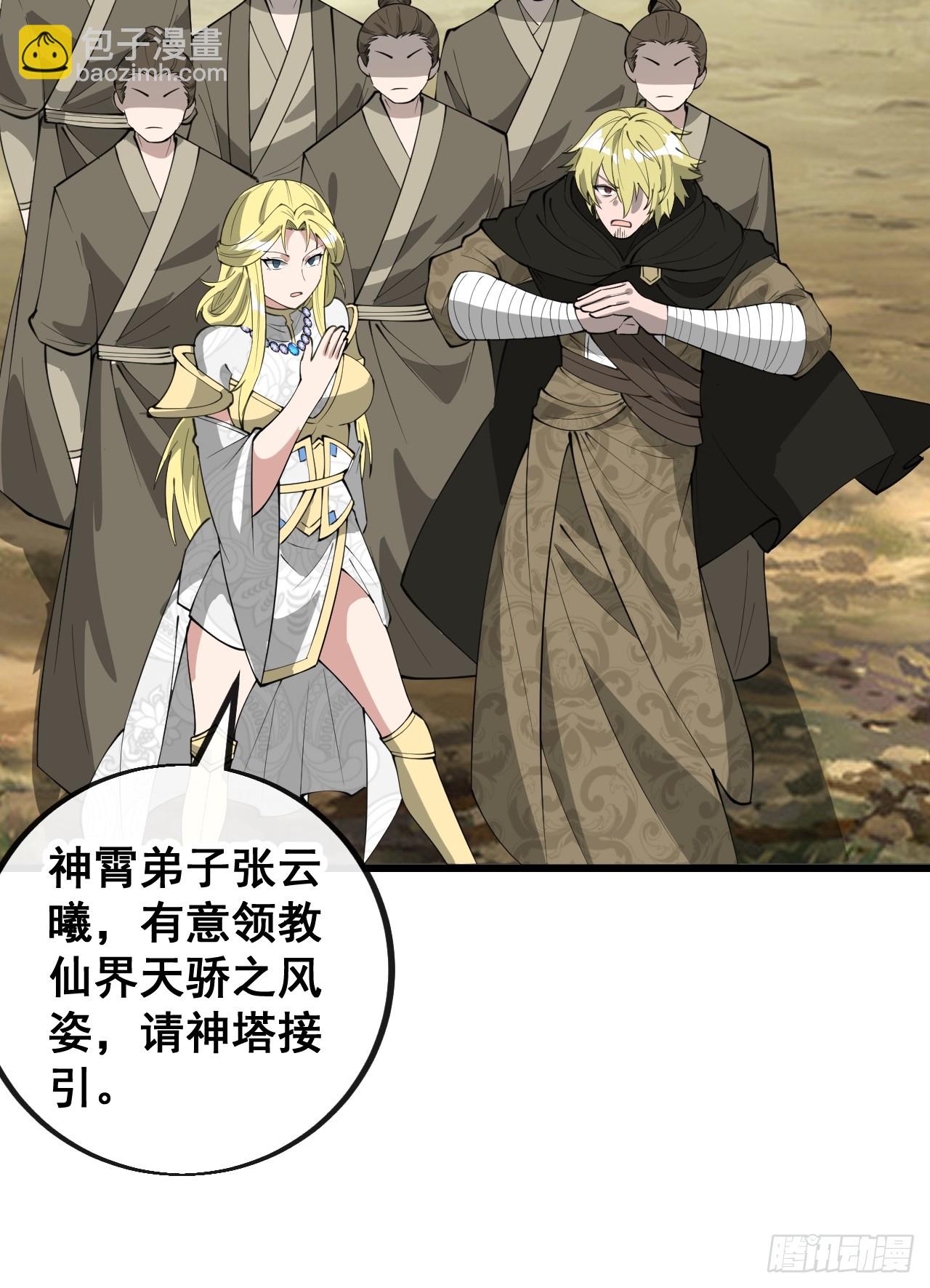 第二百零五话：战神塔开启-第208话