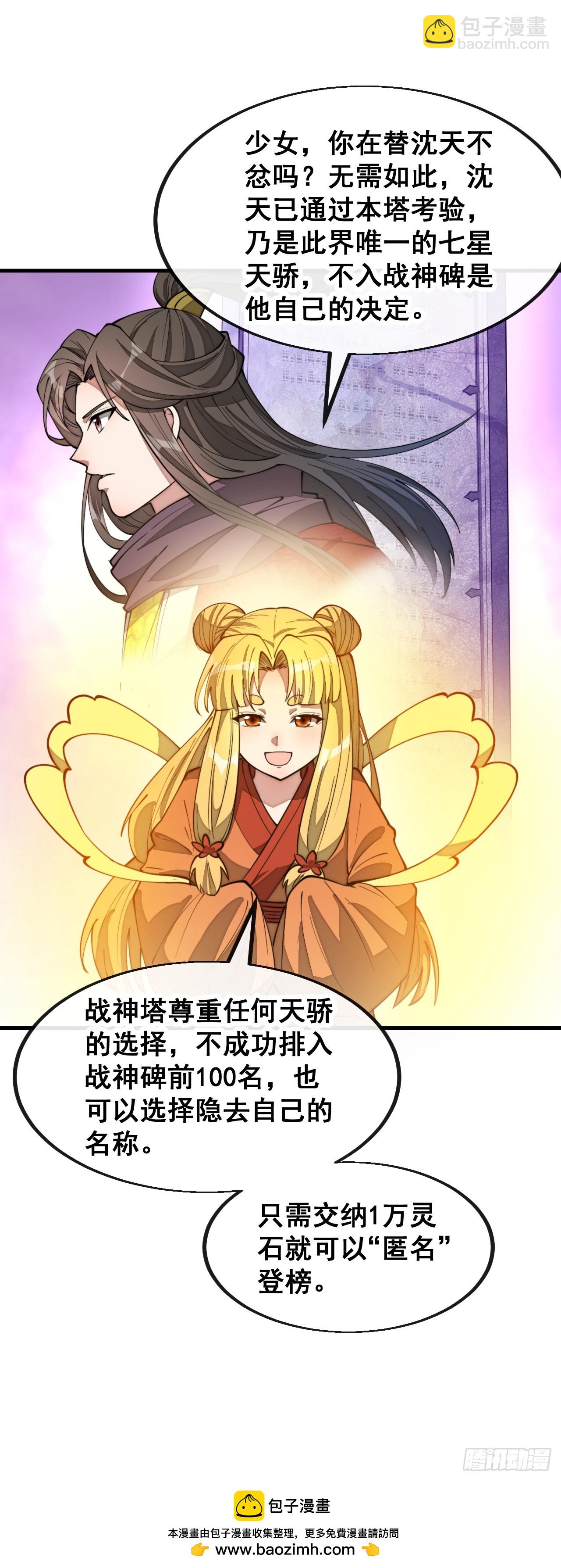 第二百零五话：战神塔开启-第208话