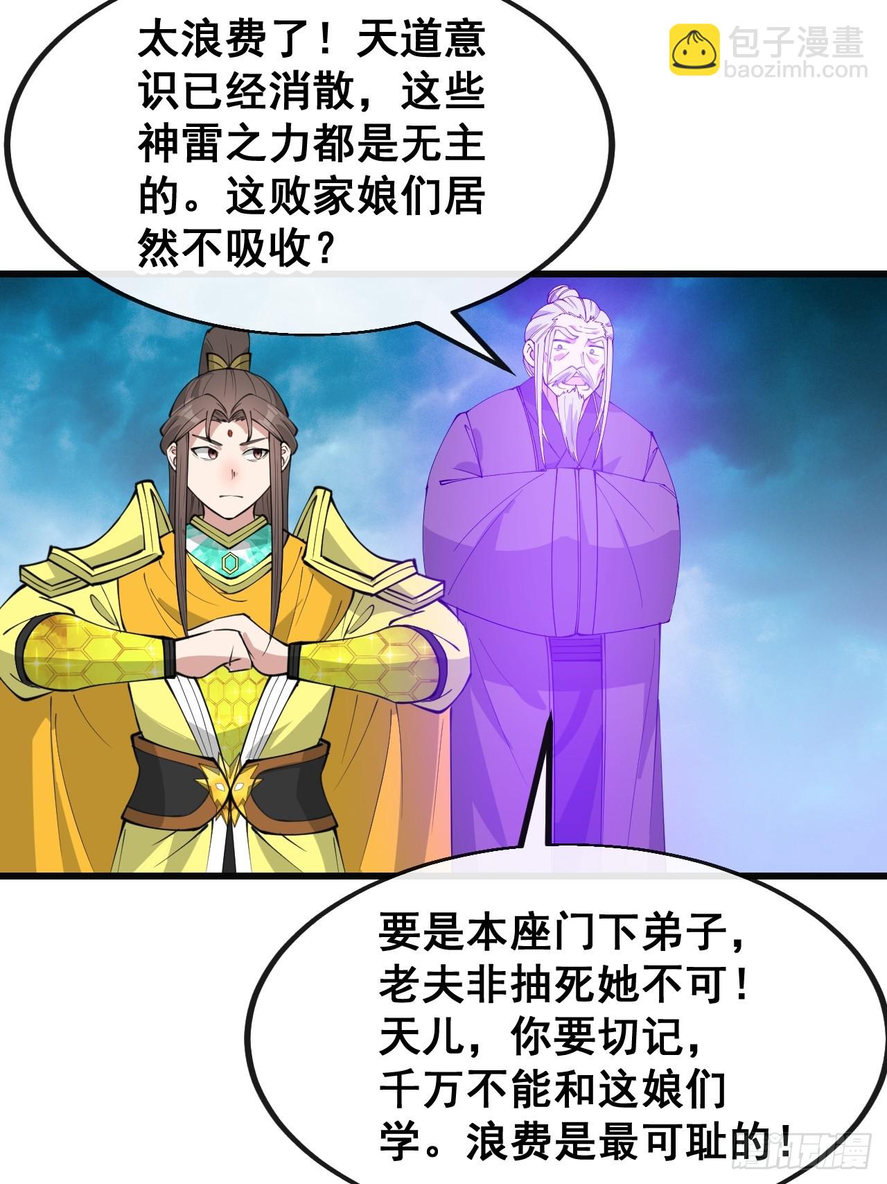 第二百零五话：战神塔开启-第208话