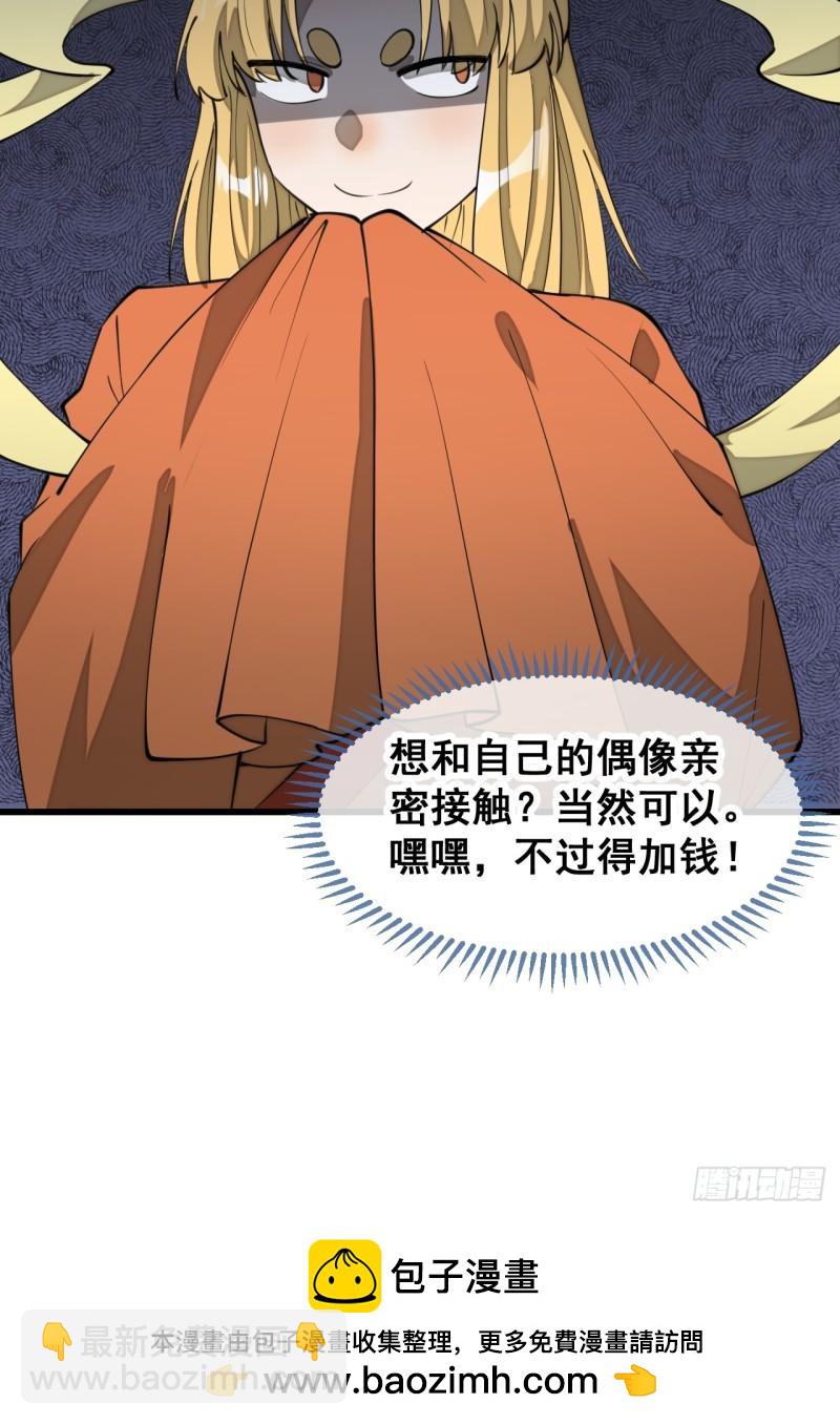 第二百零七话：和偶像亲密接触-第210话