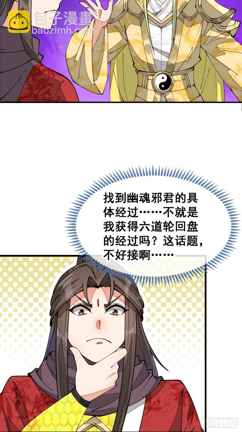 第二百零九话：坦白-第212话