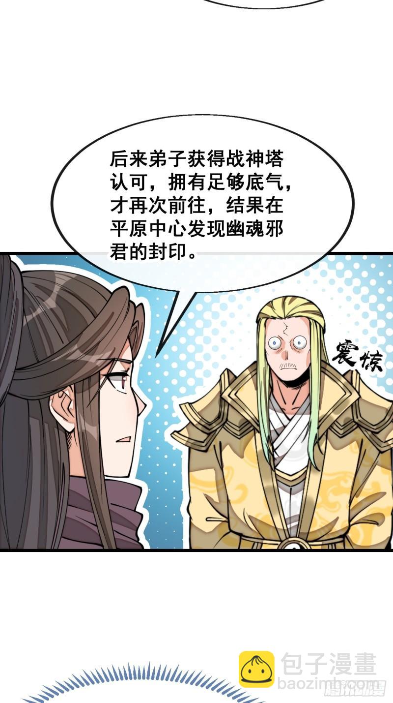第二百零九话：坦白-第212话