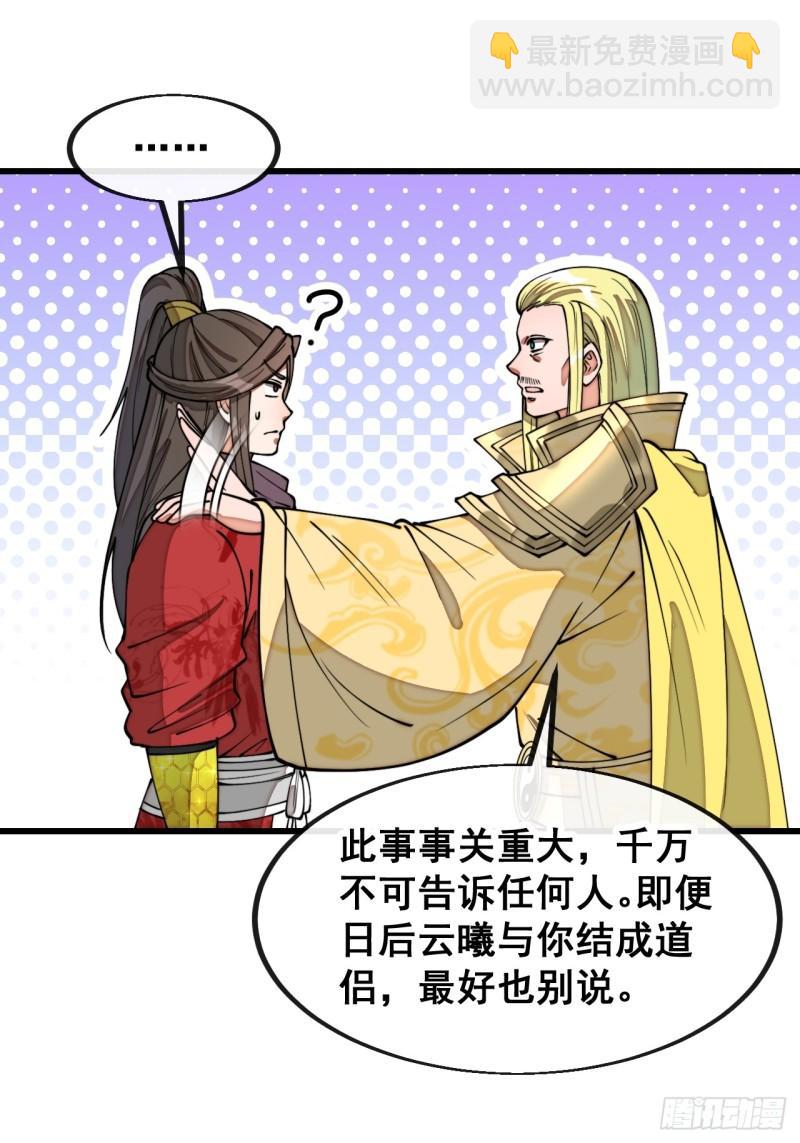 第二百零九话：坦白-第212话