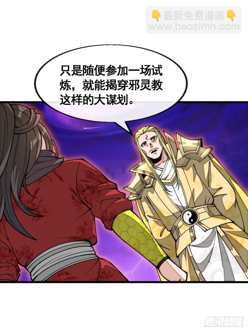第二百零九话：坦白-第212话