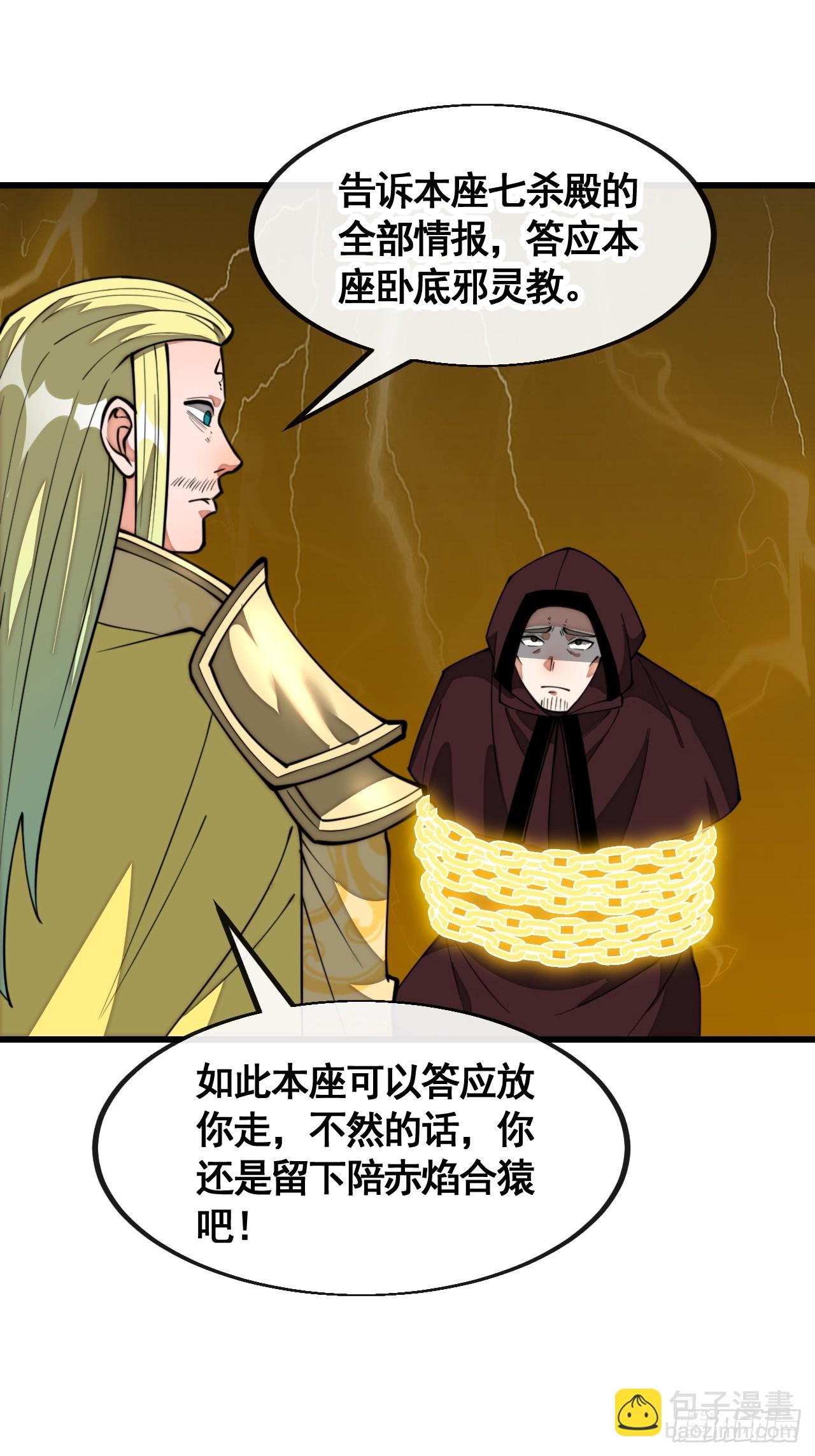 第二百一十一话：法无正邪之分-第214话