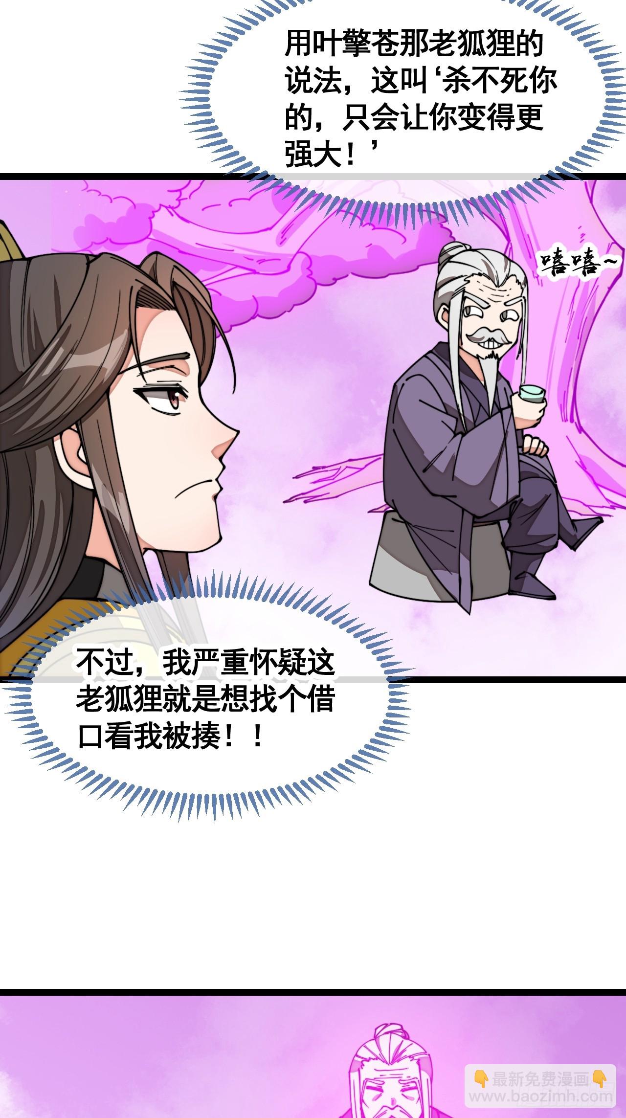 第二百一十三话：剑尊来访-第216话