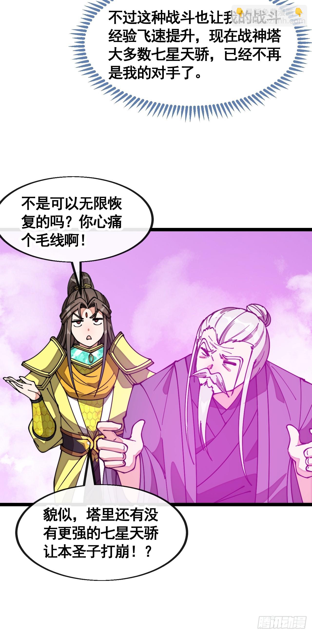 第二百一十三话：剑尊来访-第216话