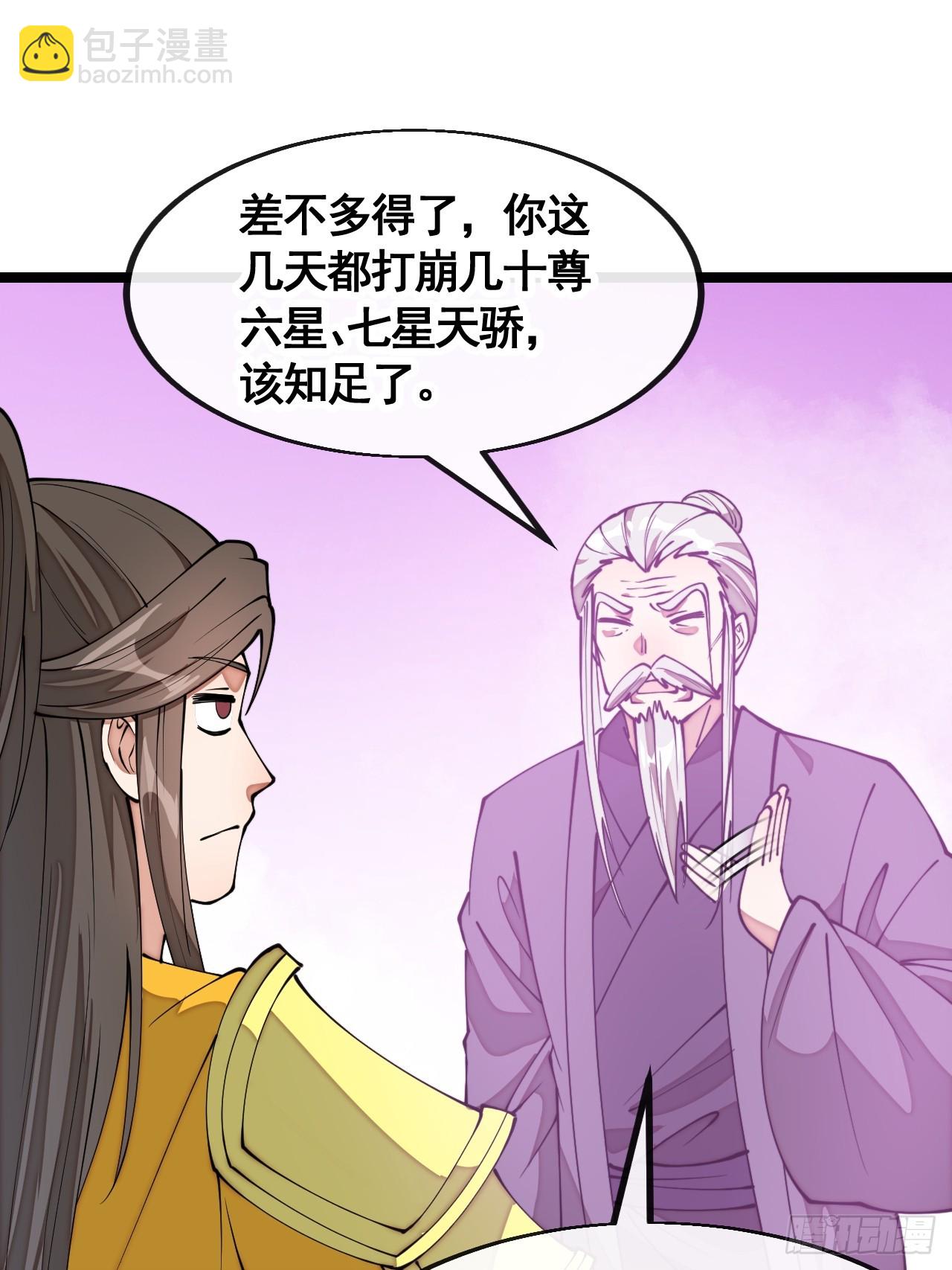 第二百一十三话：剑尊来访-第216话