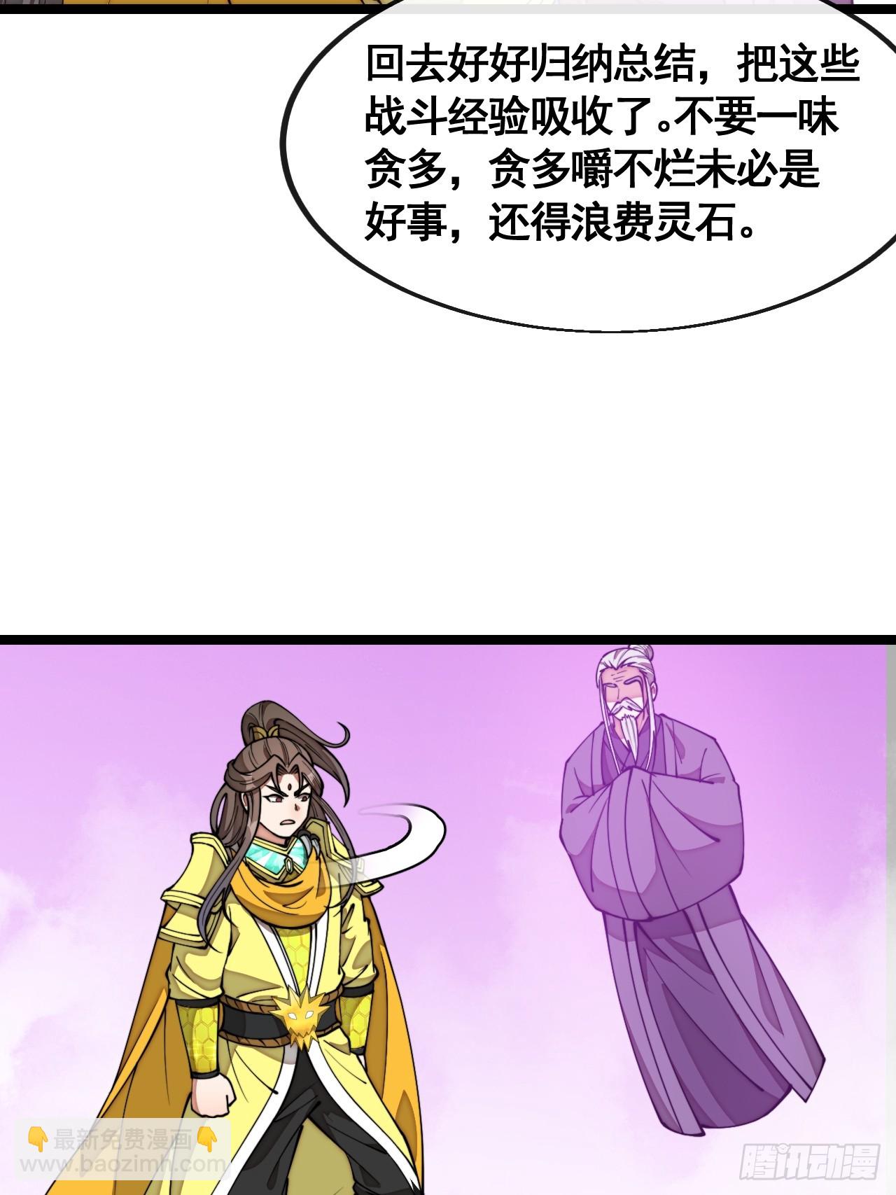 第二百一十三话：剑尊来访-第216话