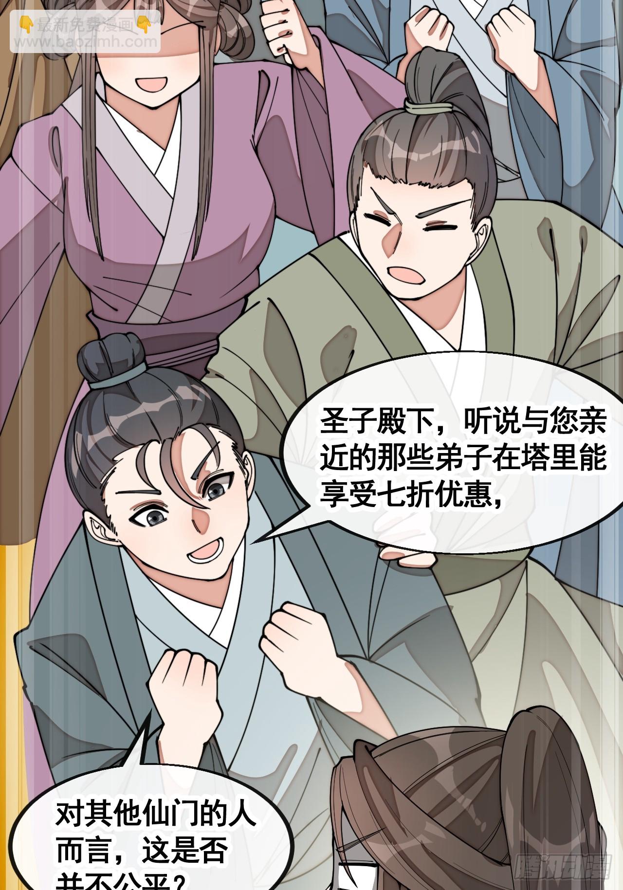 第二百一十三话：剑尊来访-第216话
