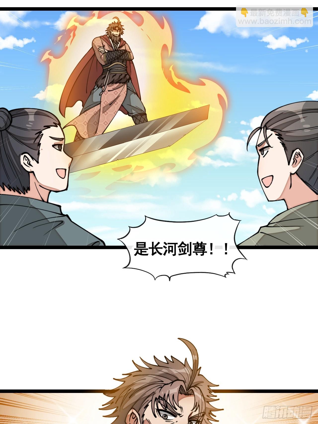 第二百一十三话：剑尊来访-第216话