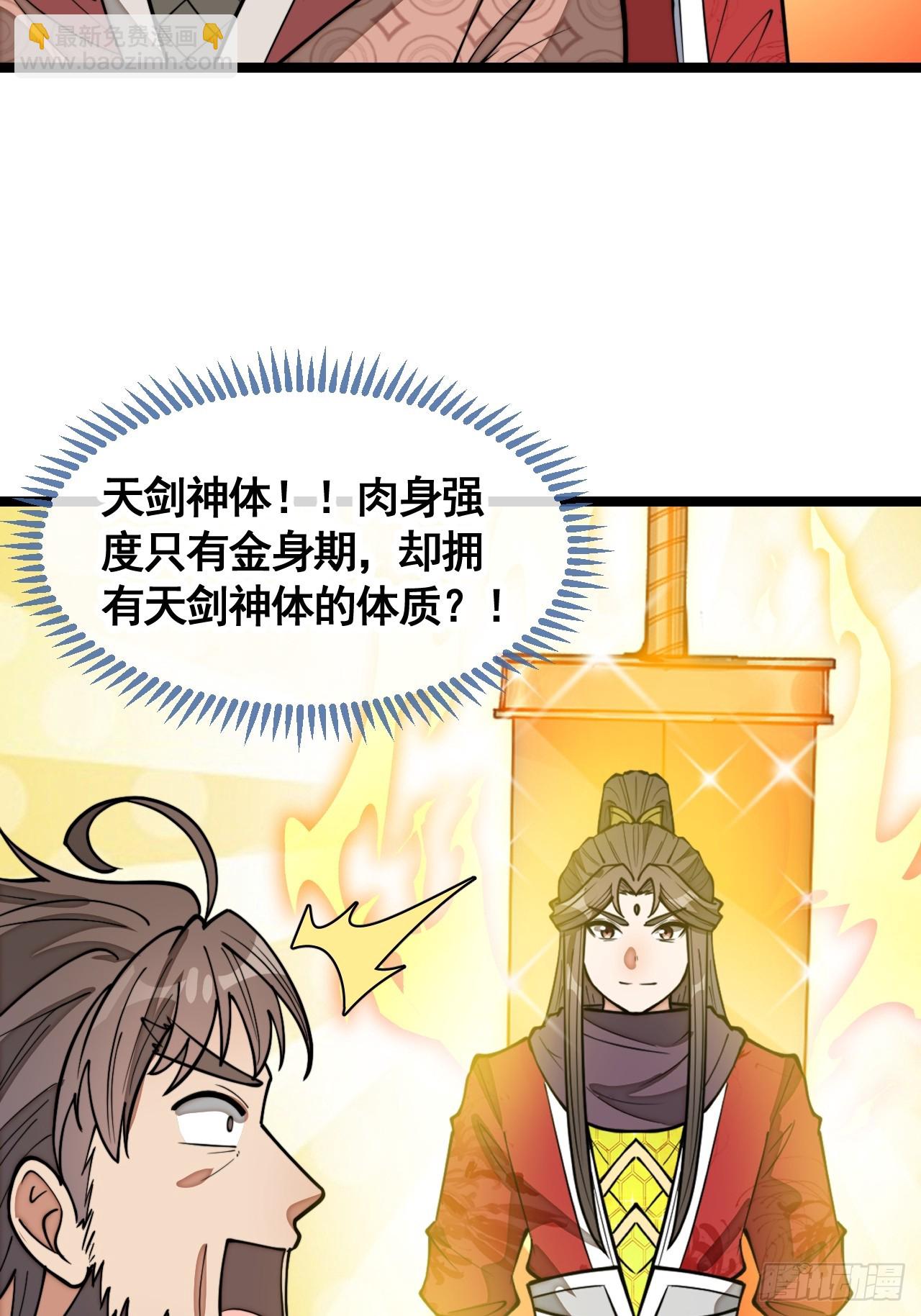 第二百一十三话：剑尊来访-第216话