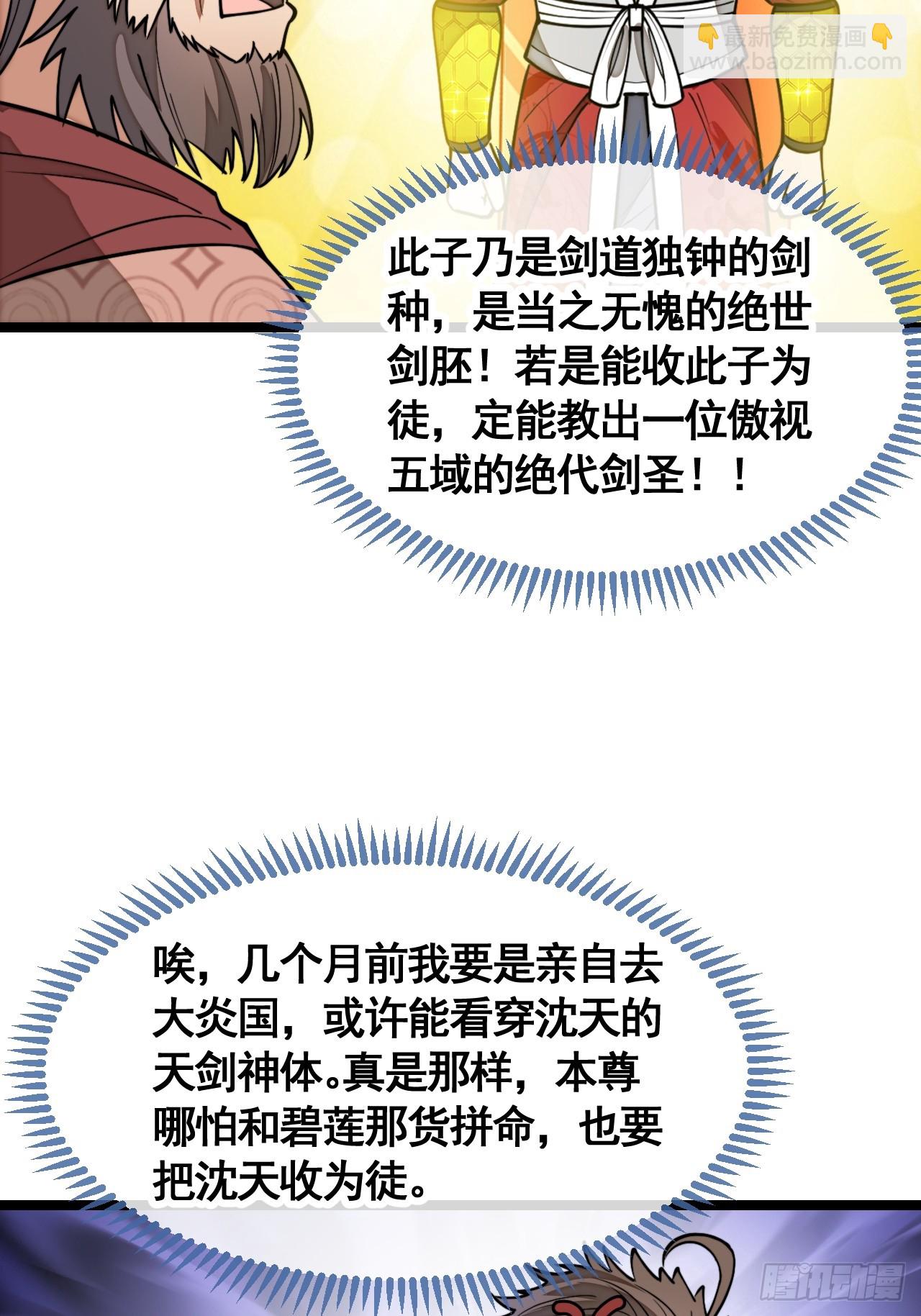 第二百一十三话：剑尊来访-第216话
