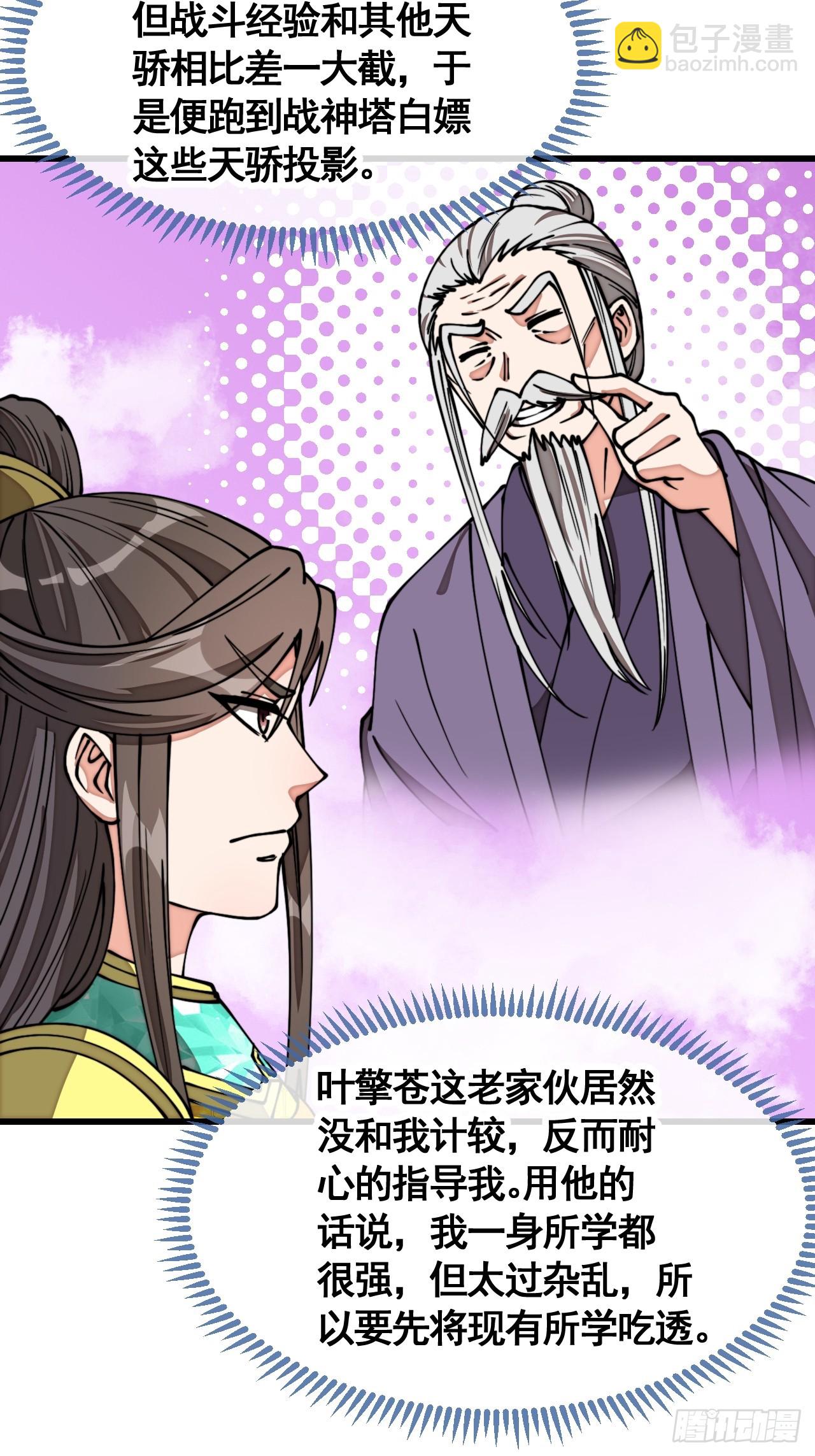 第二百一十三话：剑尊来访-第216话