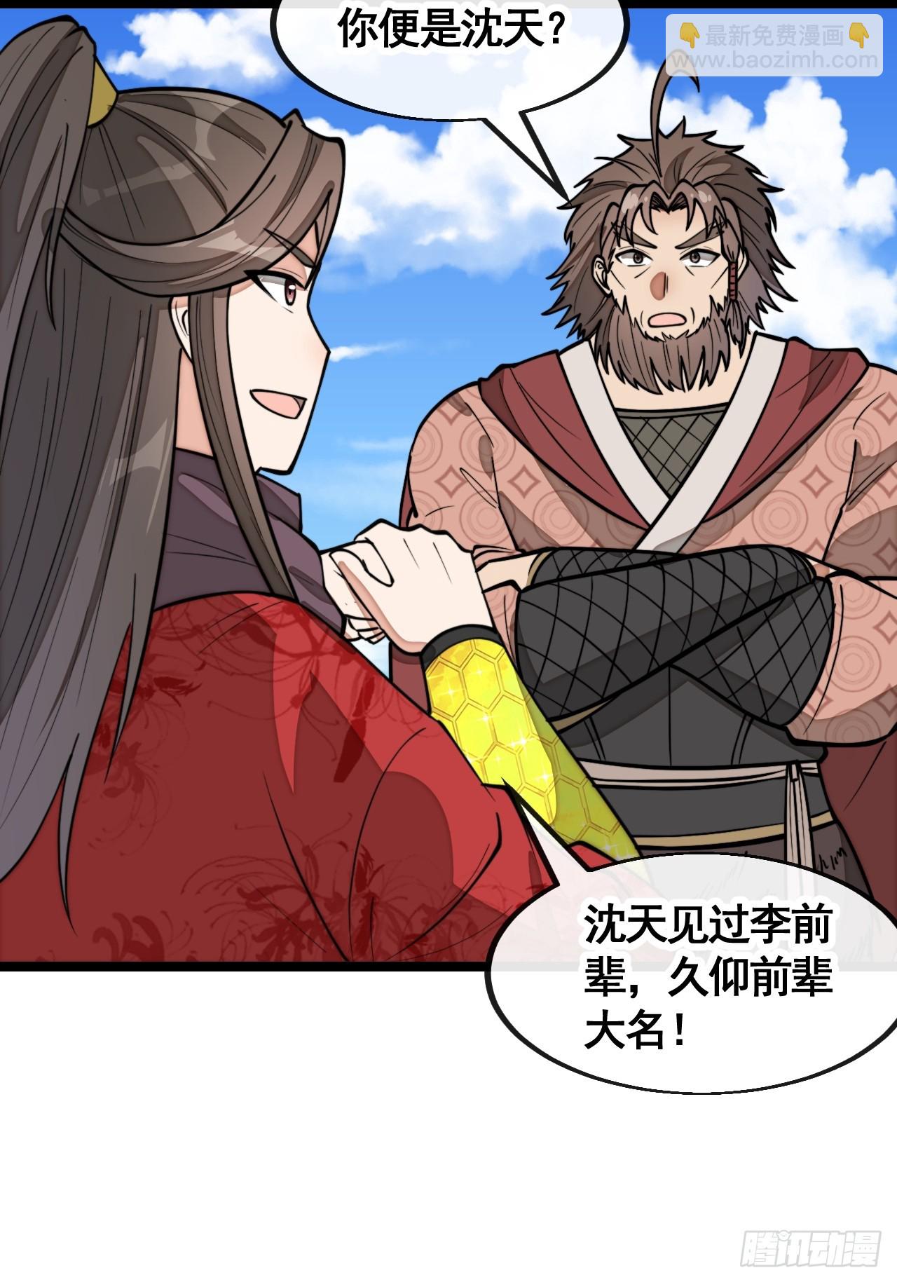 第二百一十三话：剑尊来访-第216话