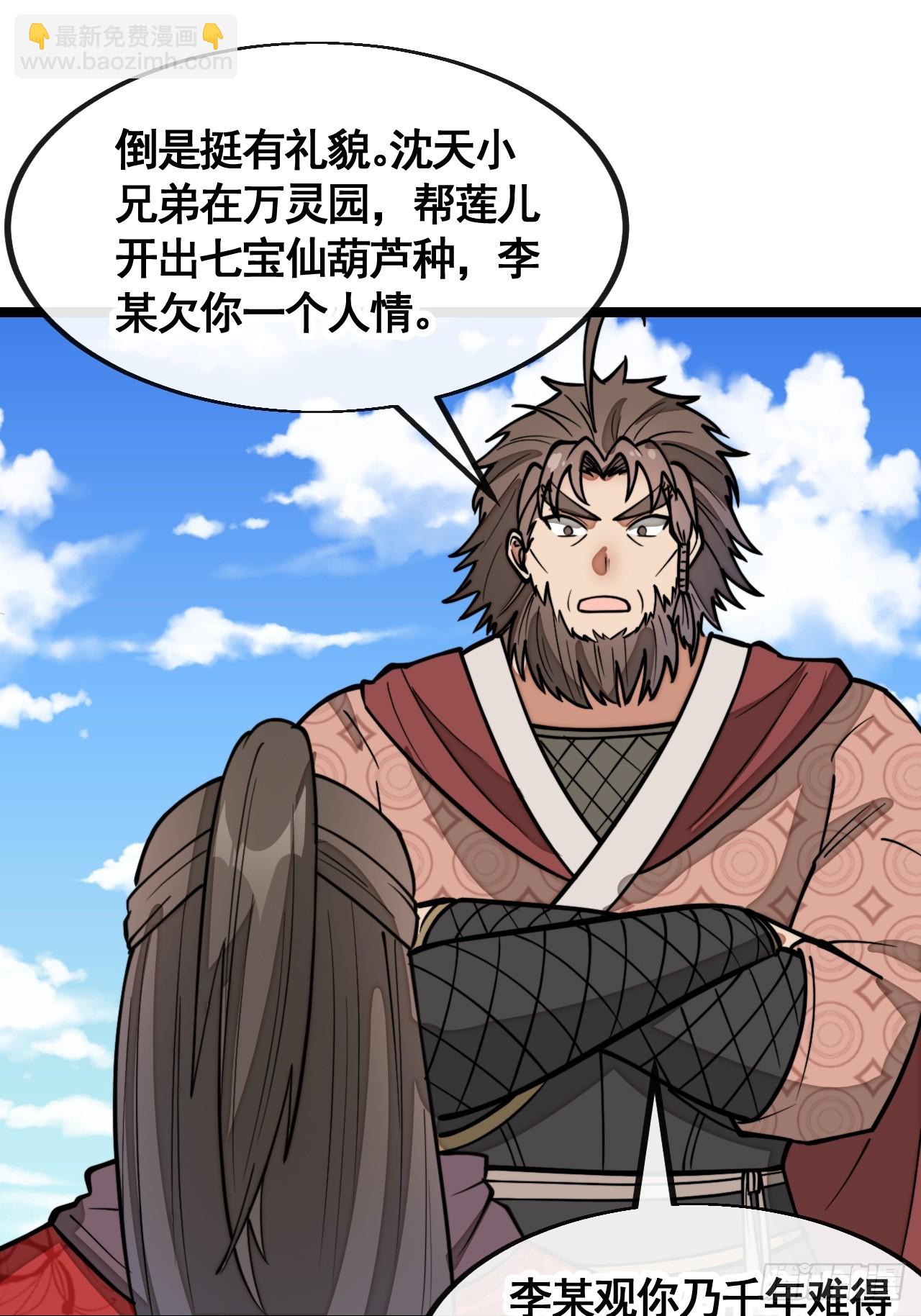 第二百一十三话：剑尊来访-第216话