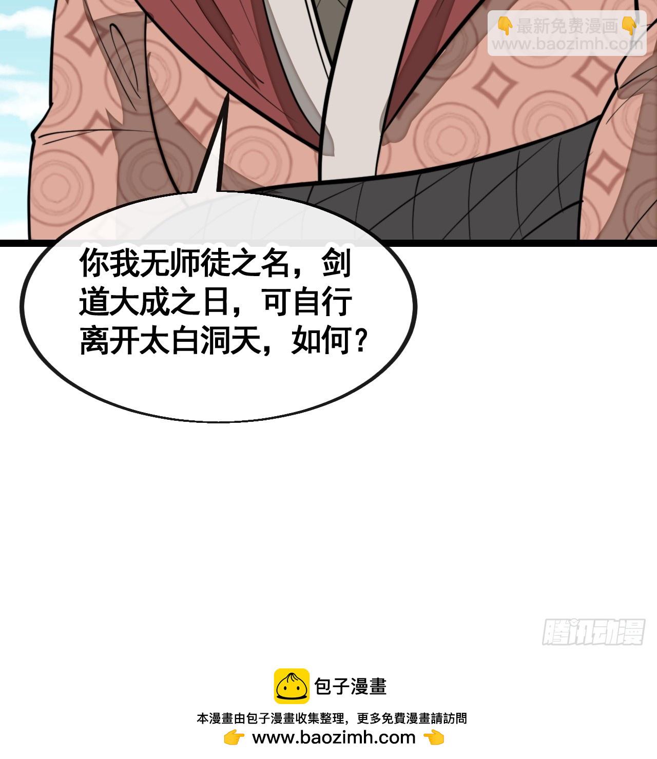 第二百一十三话：剑尊来访-第216话