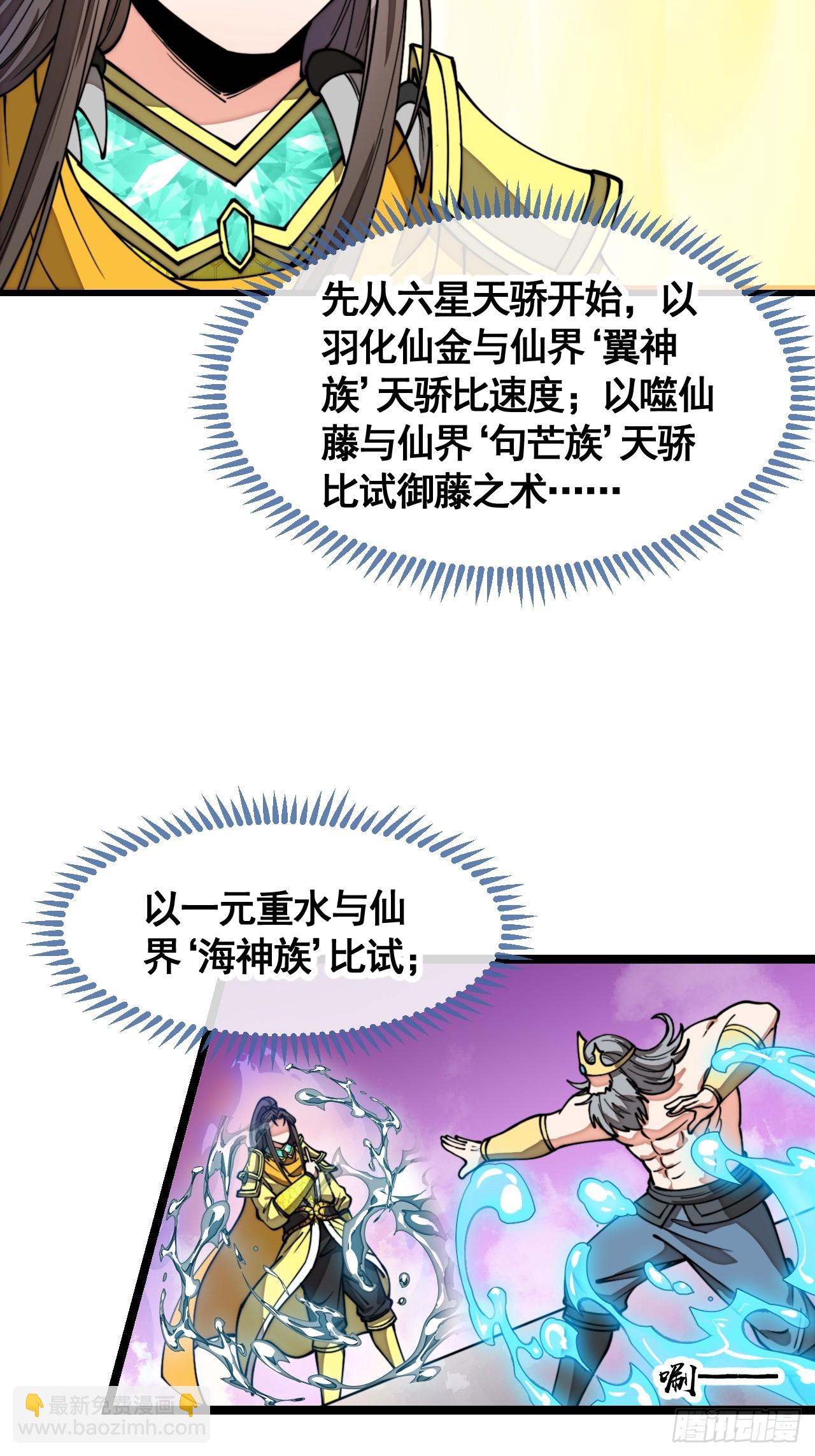 第二百一十三话：剑尊来访-第216话
