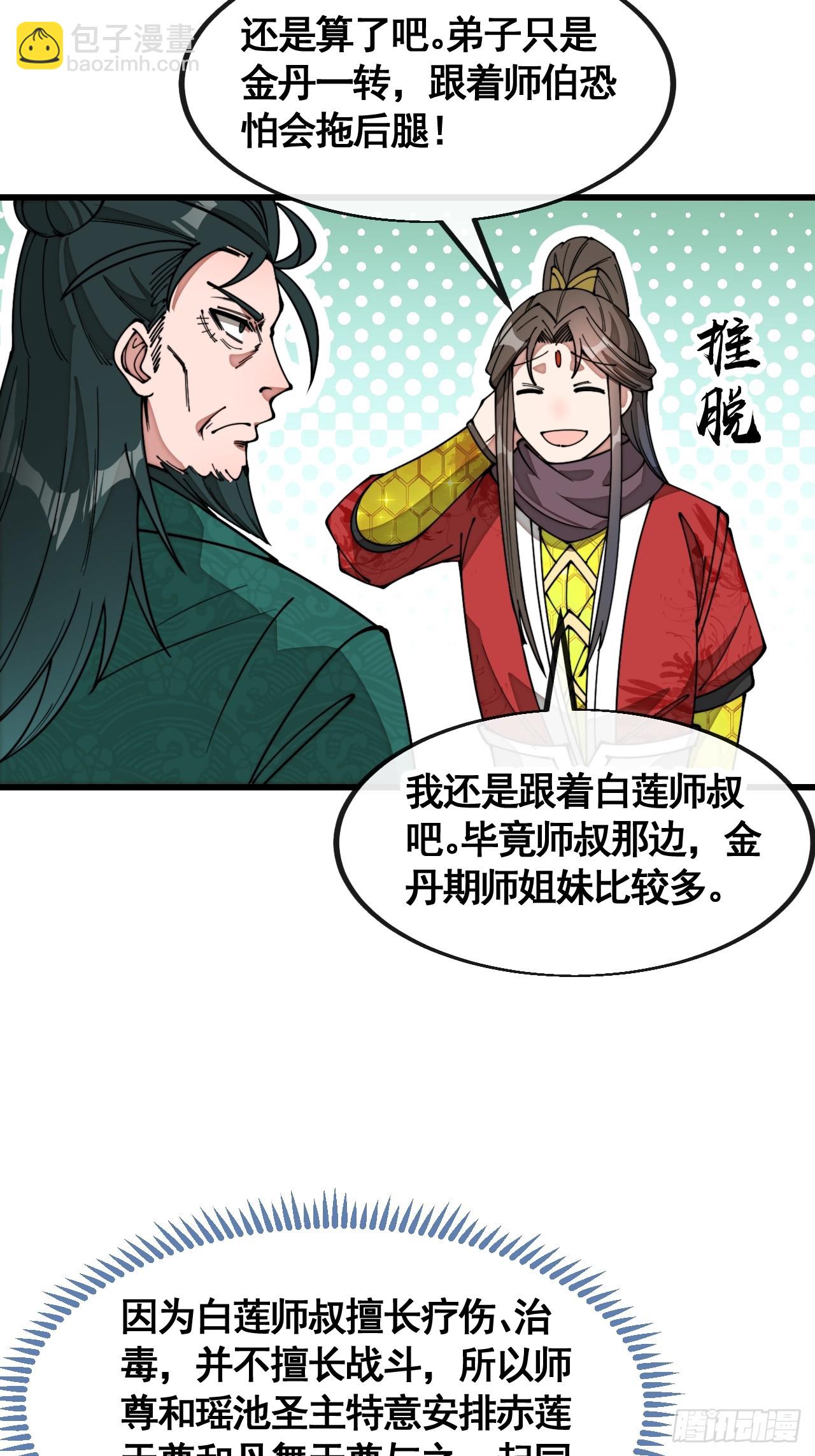 第二百一十七话：机缘跑路-第220话