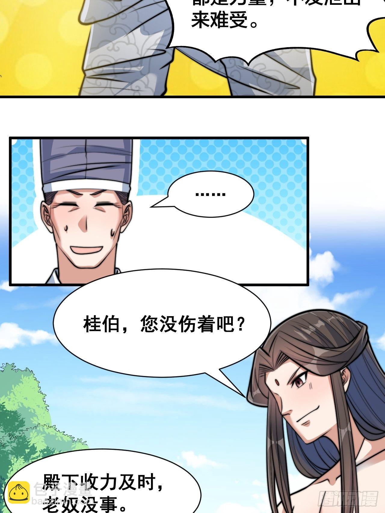 第二十七话：女人如水，果然形象-第28话