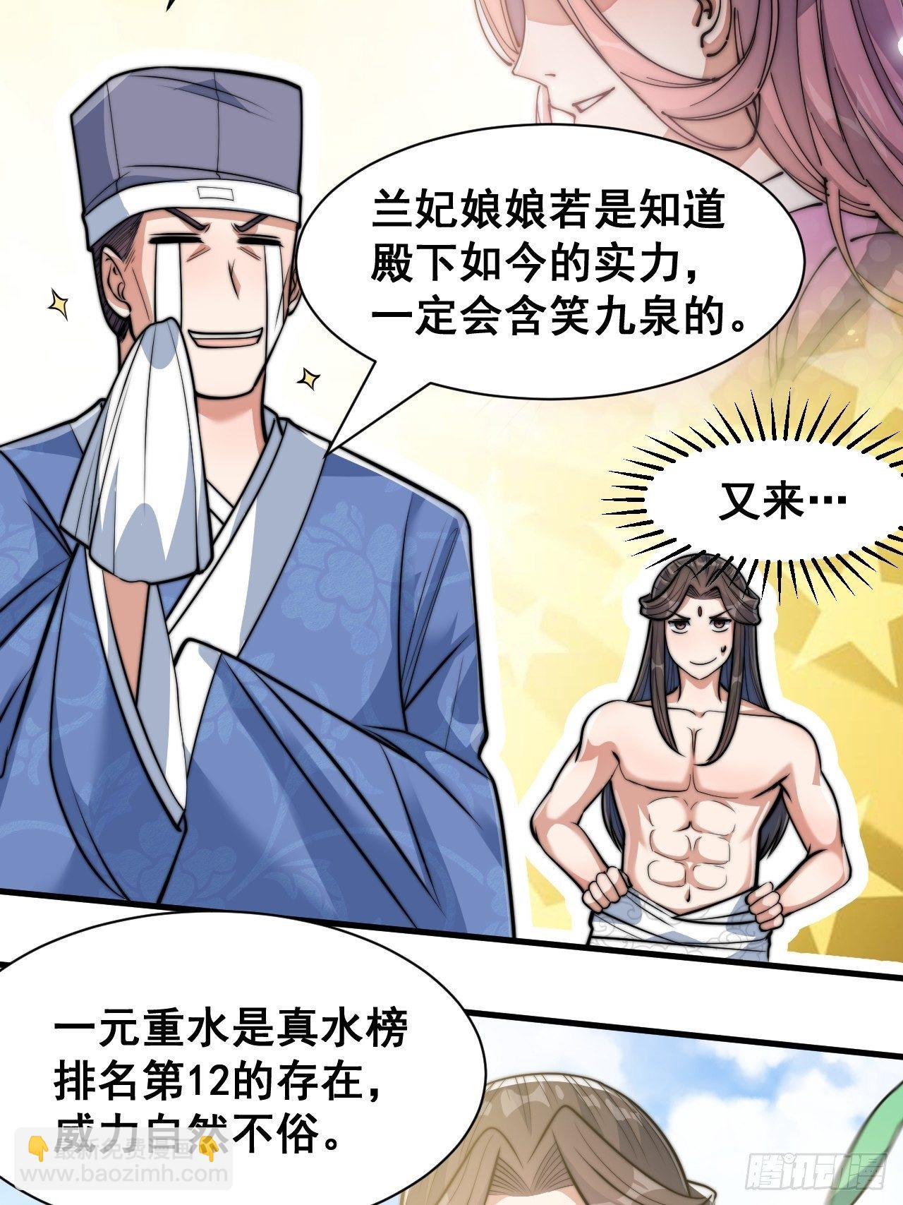 第二十七话：女人如水，果然形象-第28话