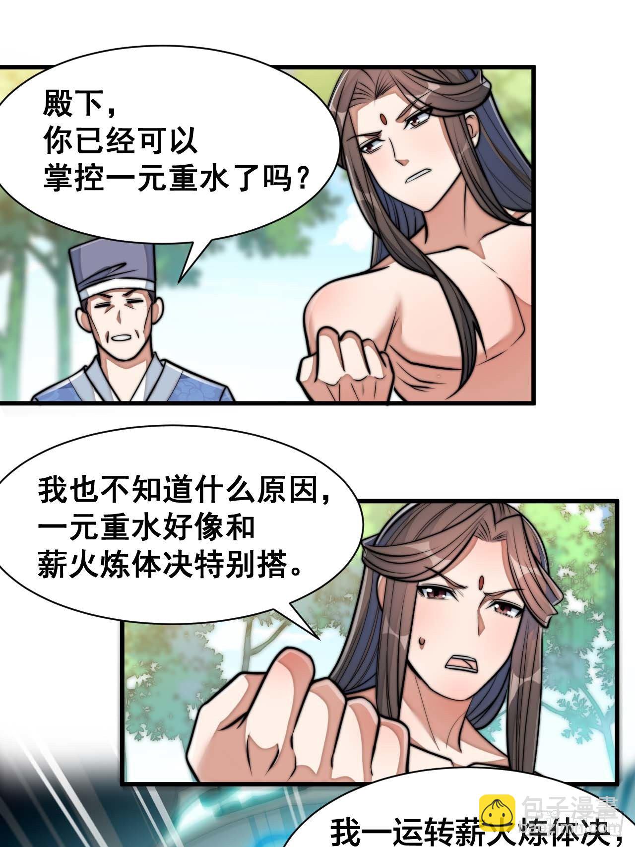 第二十七话：女人如水，果然形象-第28话