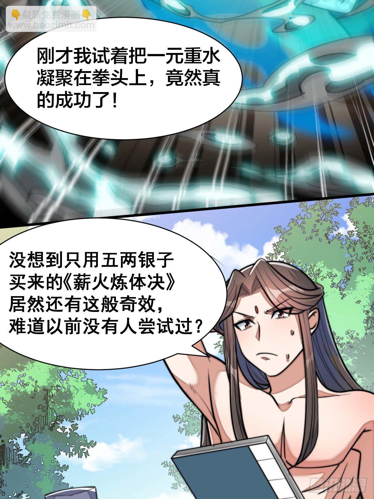 第二十七话：女人如水，果然形象-第28话