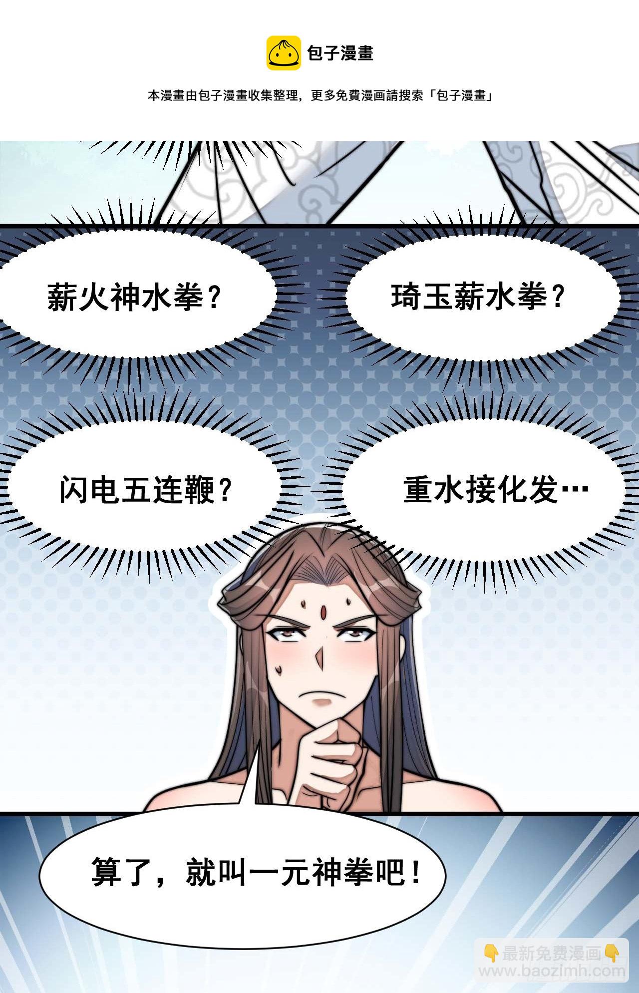 第二十七话：女人如水，果然形象-第28话
