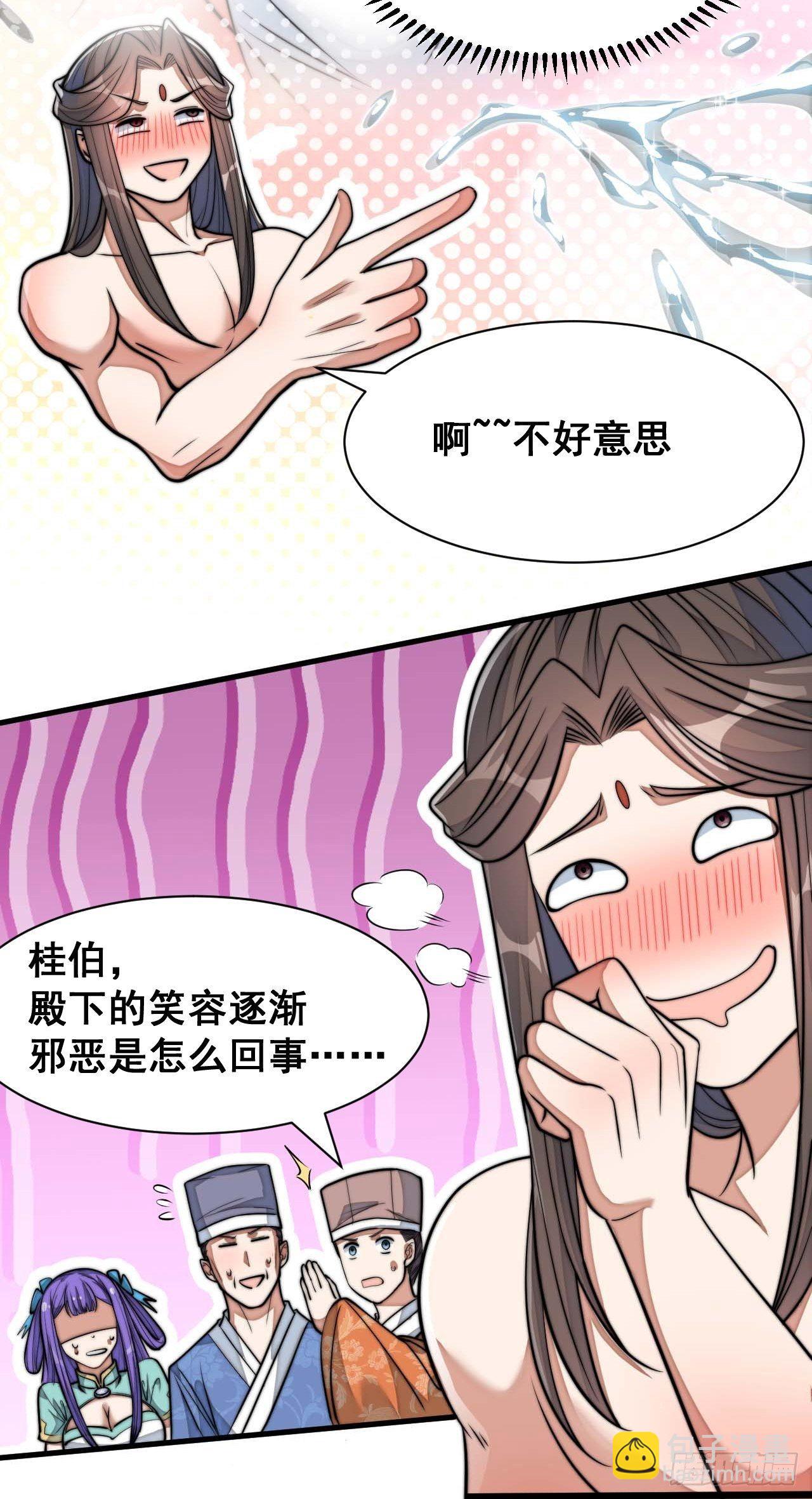 第二十七话：女人如水，果然形象-第28话