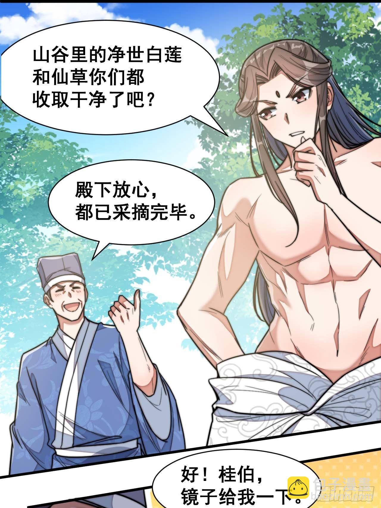 第二十七话：女人如水，果然形象-第28话