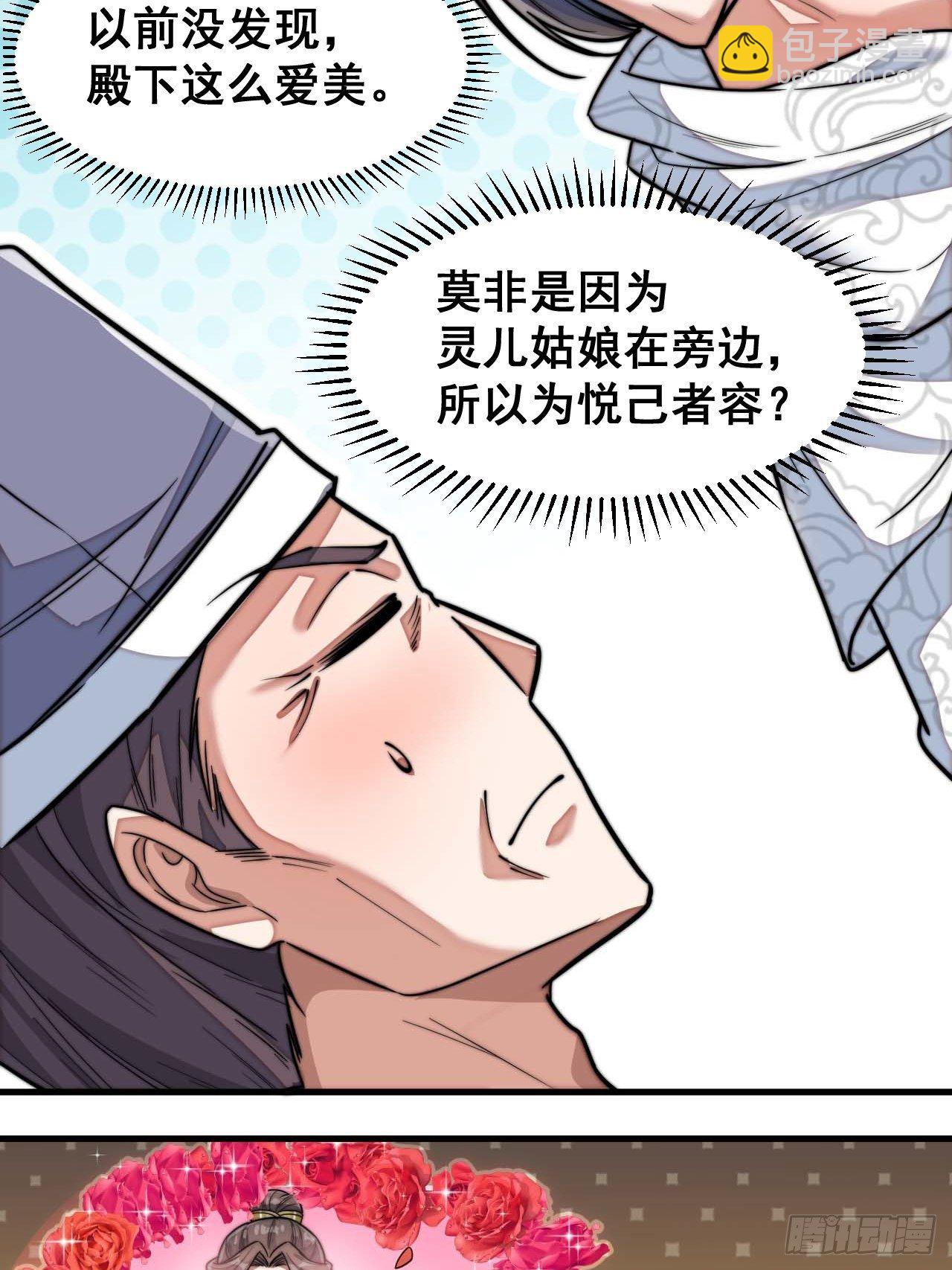 第二十七话：女人如水，果然形象-第28话