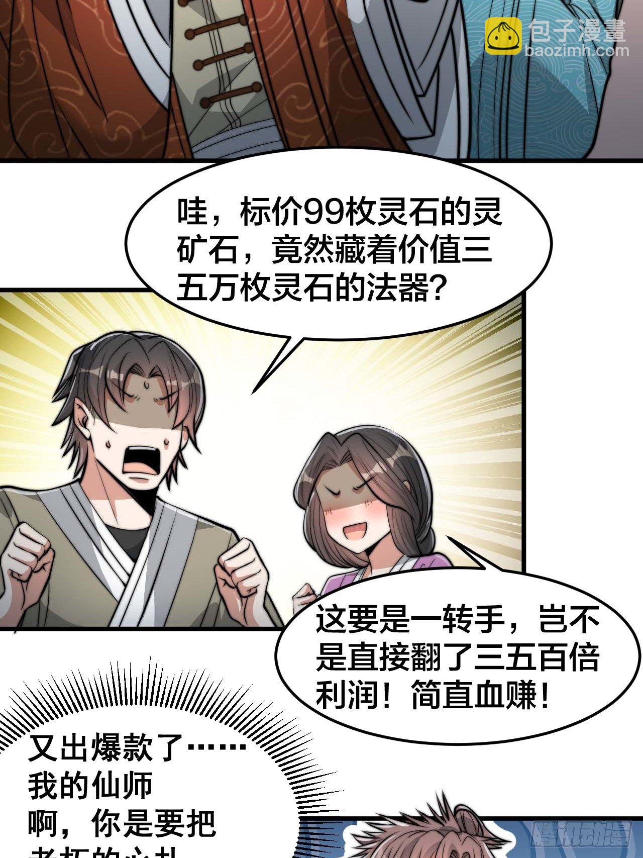 第二十九话：惊不惊喜，意不意外-第30话