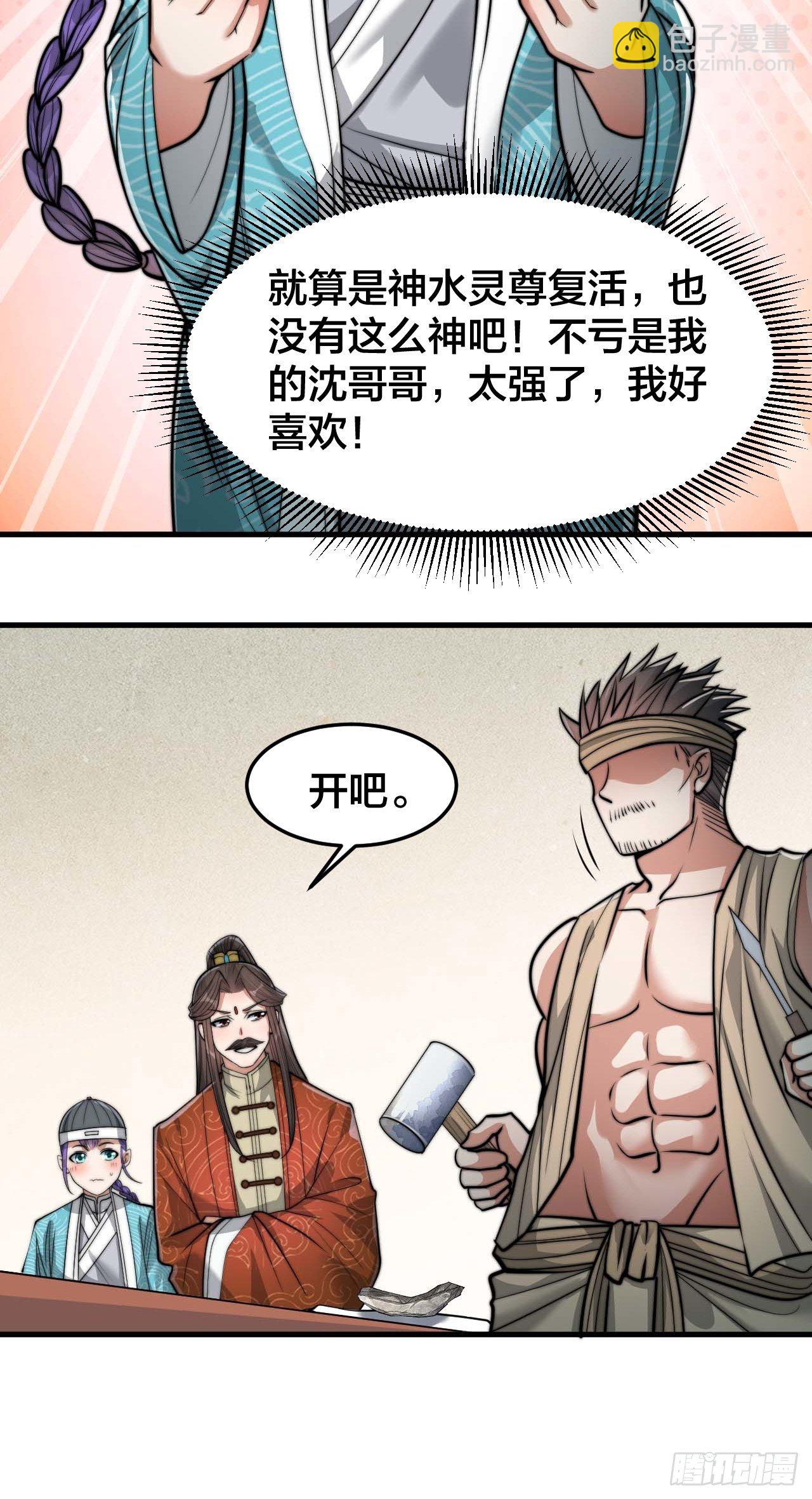 第二十九话：惊不惊喜，意不意外-第30话