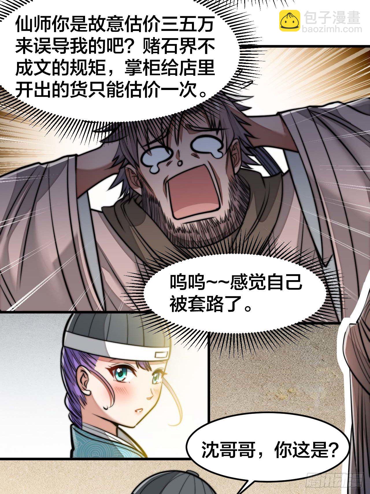 第二十九话：惊不惊喜，意不意外-第30话