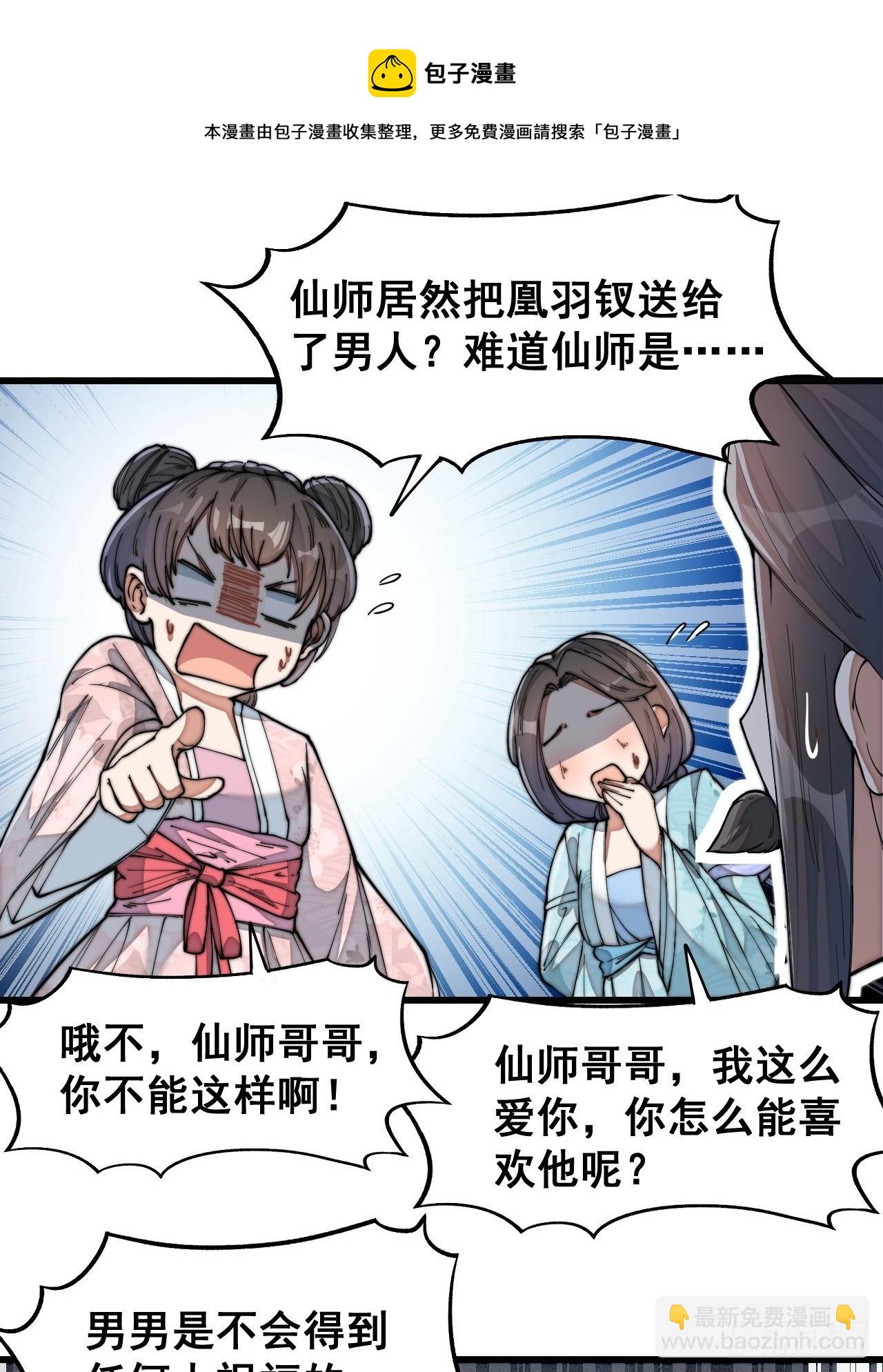 第二十九话：惊不惊喜，意不意外-第30话