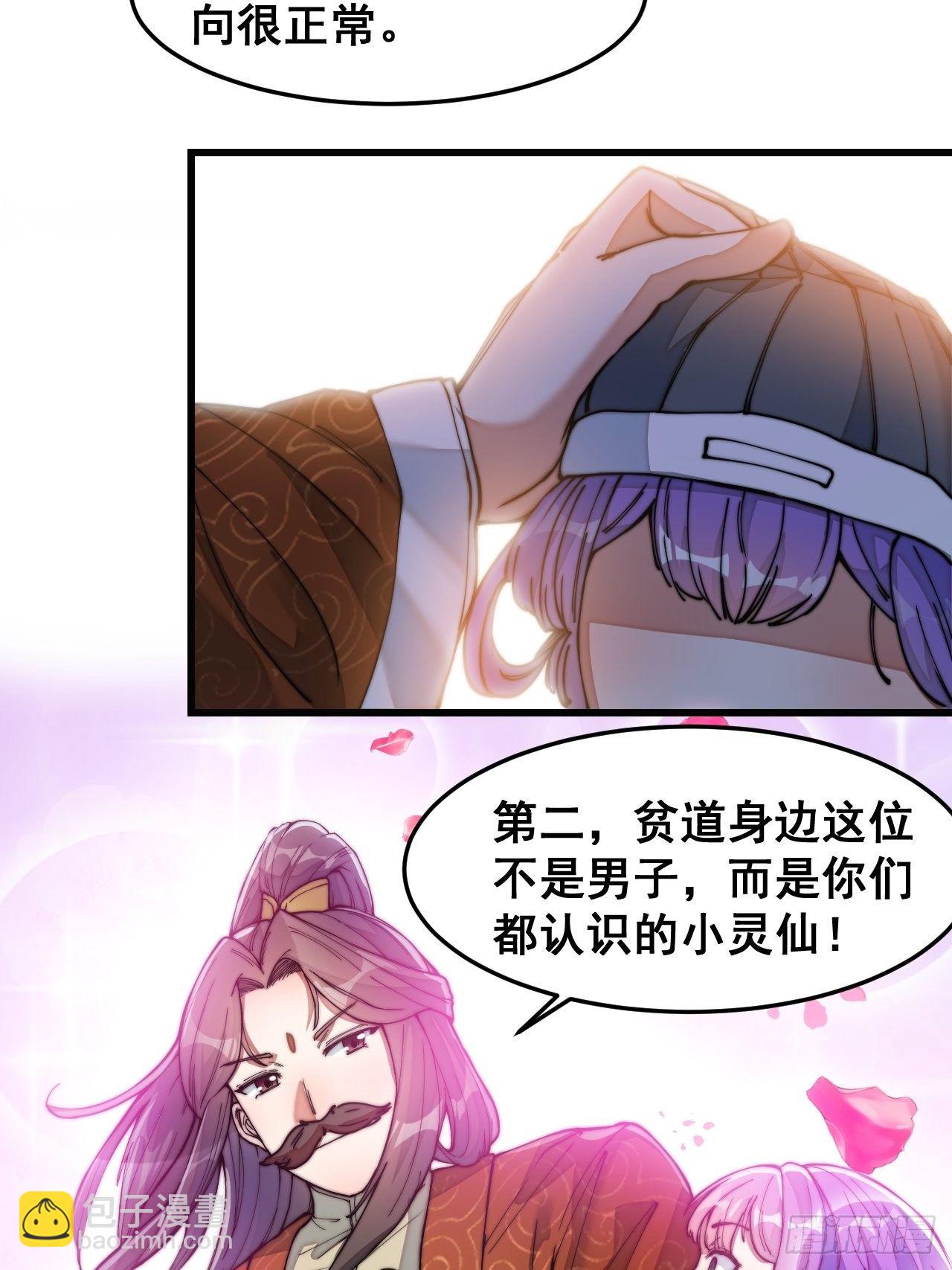 第二十九话：惊不惊喜，意不意外-第30话