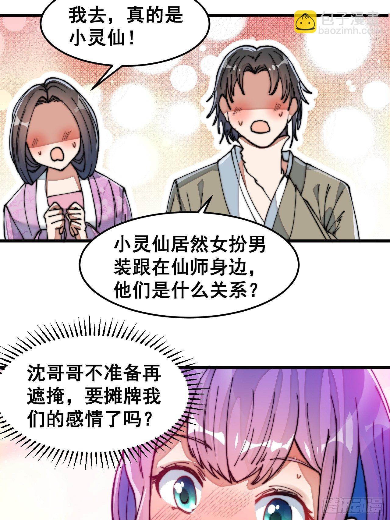 第二十九话：惊不惊喜，意不意外-第30话