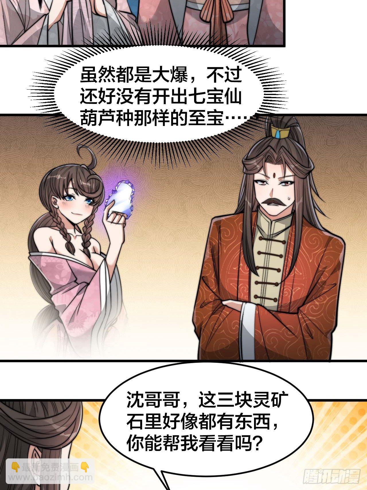 第二十九话：惊不惊喜，意不意外-第30话